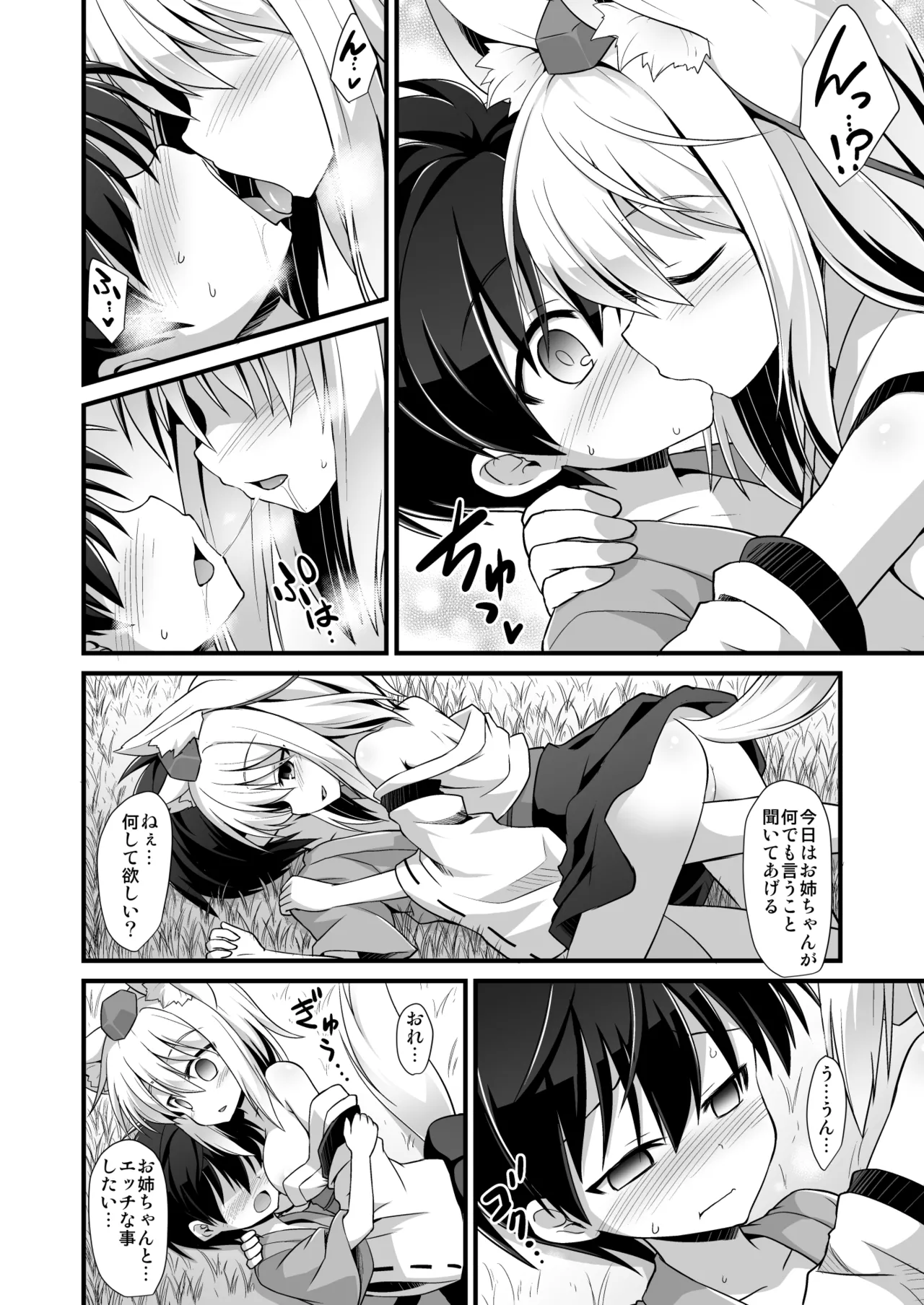 [Akuten Soushin (Kokutou Nikke)]Momiji Oneechan Wa Toshiue No Kanojo!!(Touhou Project) [Digital] Page 5
