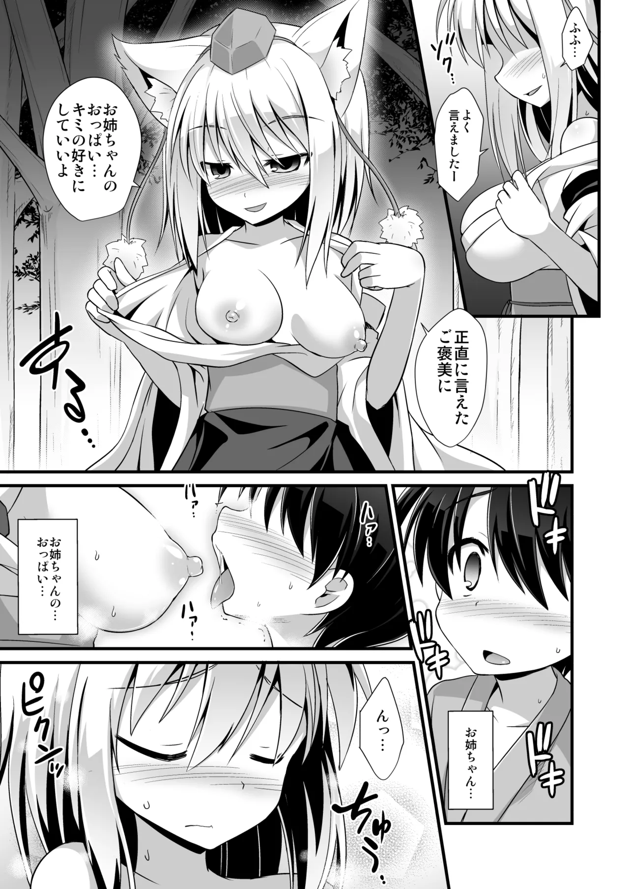 [Akuten Soushin (Kokutou Nikke)]Momiji Oneechan Wa Toshiue No Kanojo!!(Touhou Project) [Digital] Page 6