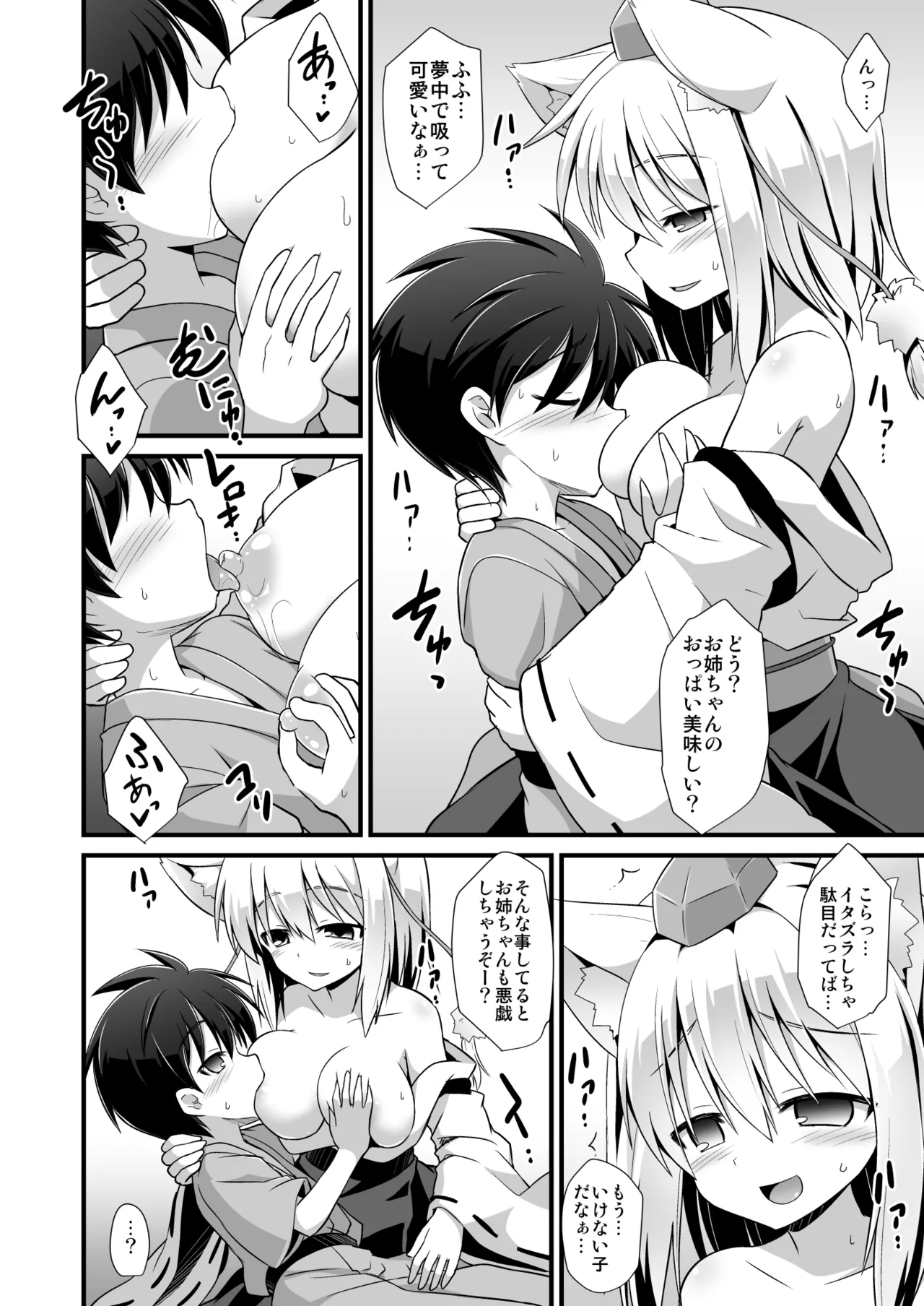 [Akuten Soushin (Kokutou Nikke)]Momiji Oneechan Wa Toshiue No Kanojo!!(Touhou Project) [Digital] Page 7