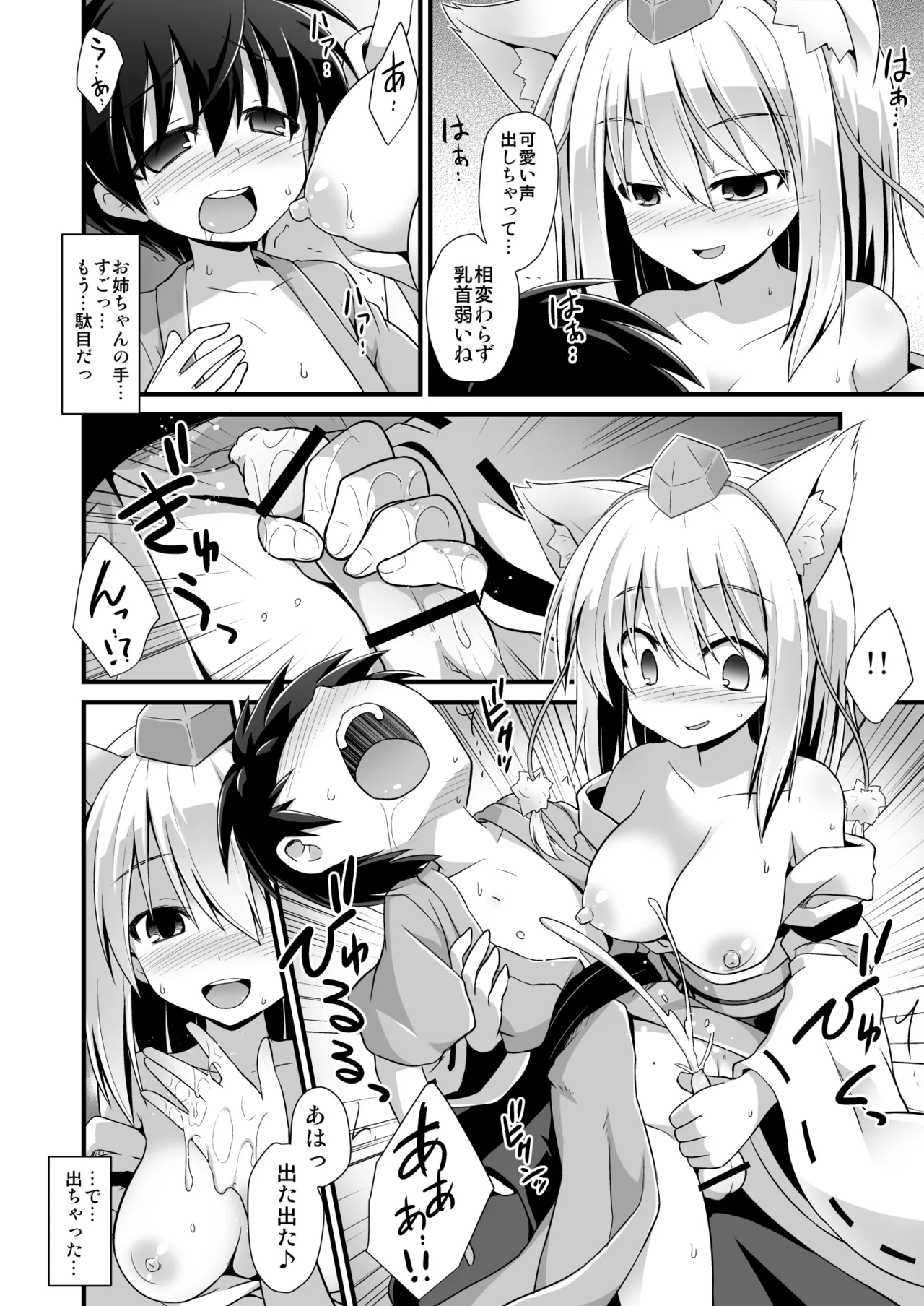 [Akuten Soushin (Kokutou Nikke)]Momiji Oneechan Wa Toshiue No Kanojo!!(Touhou Project) [Digital] Page 9