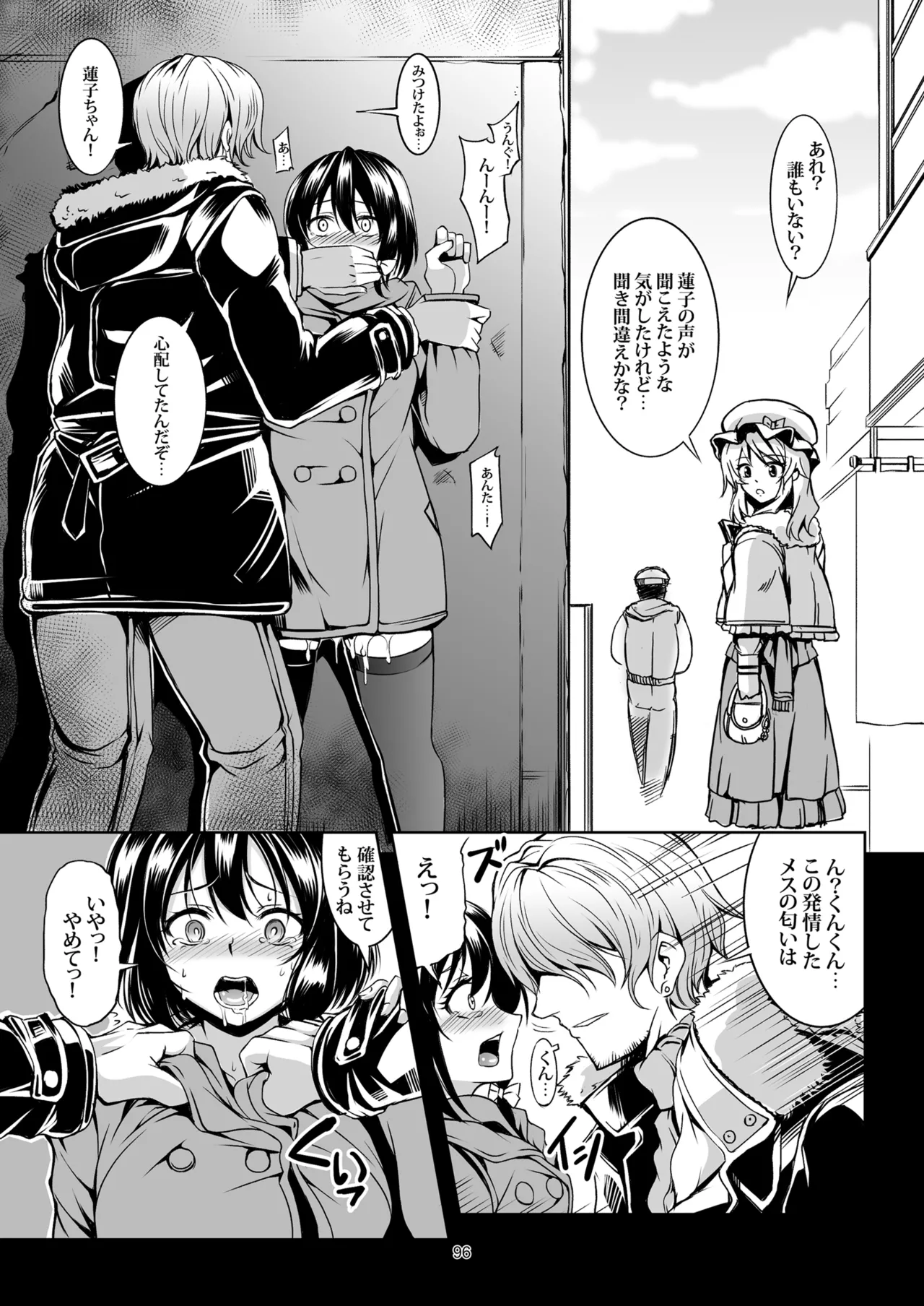 [WindArTeam (WindArt)]Shoujo Indaroku -Soushuuhen-(Touhou Project) [Digital] Page 105