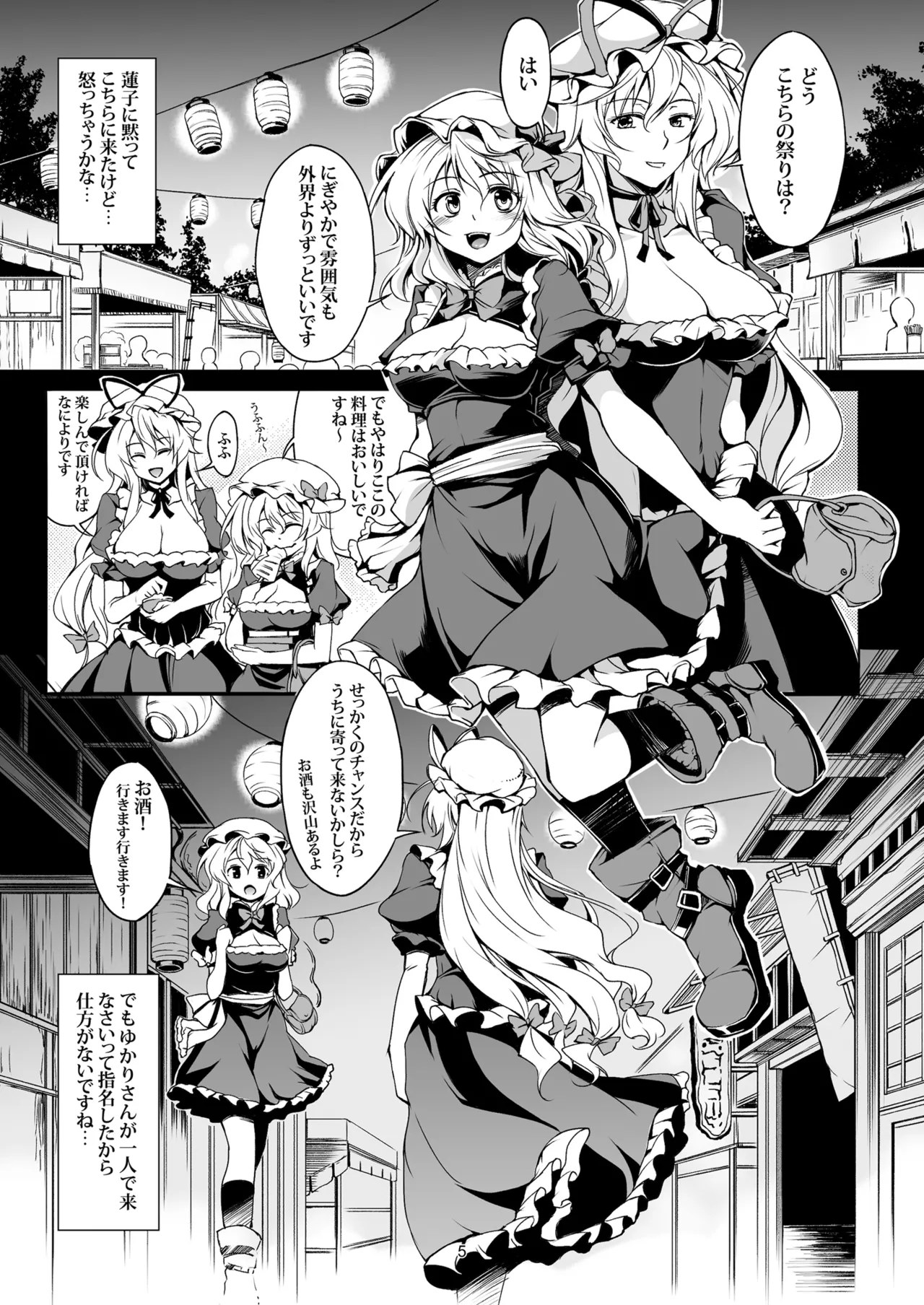 [WindArTeam (WindArt)]Shoujo Indaroku -Soushuuhen-(Touhou Project) [Digital] Page 11