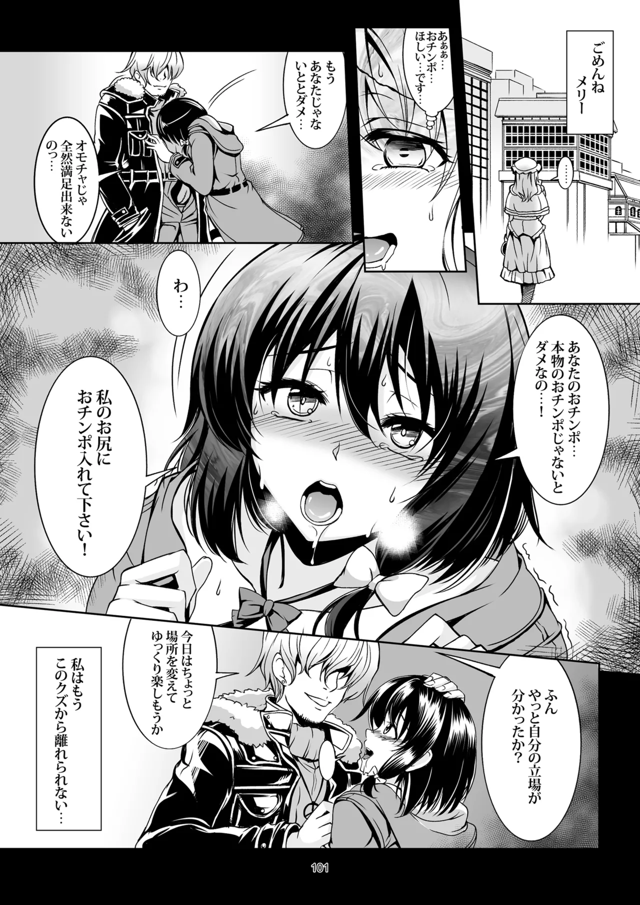 [WindArTeam (WindArt)]Shoujo Indaroku -Soushuuhen-(Touhou Project) [Digital] Page 110