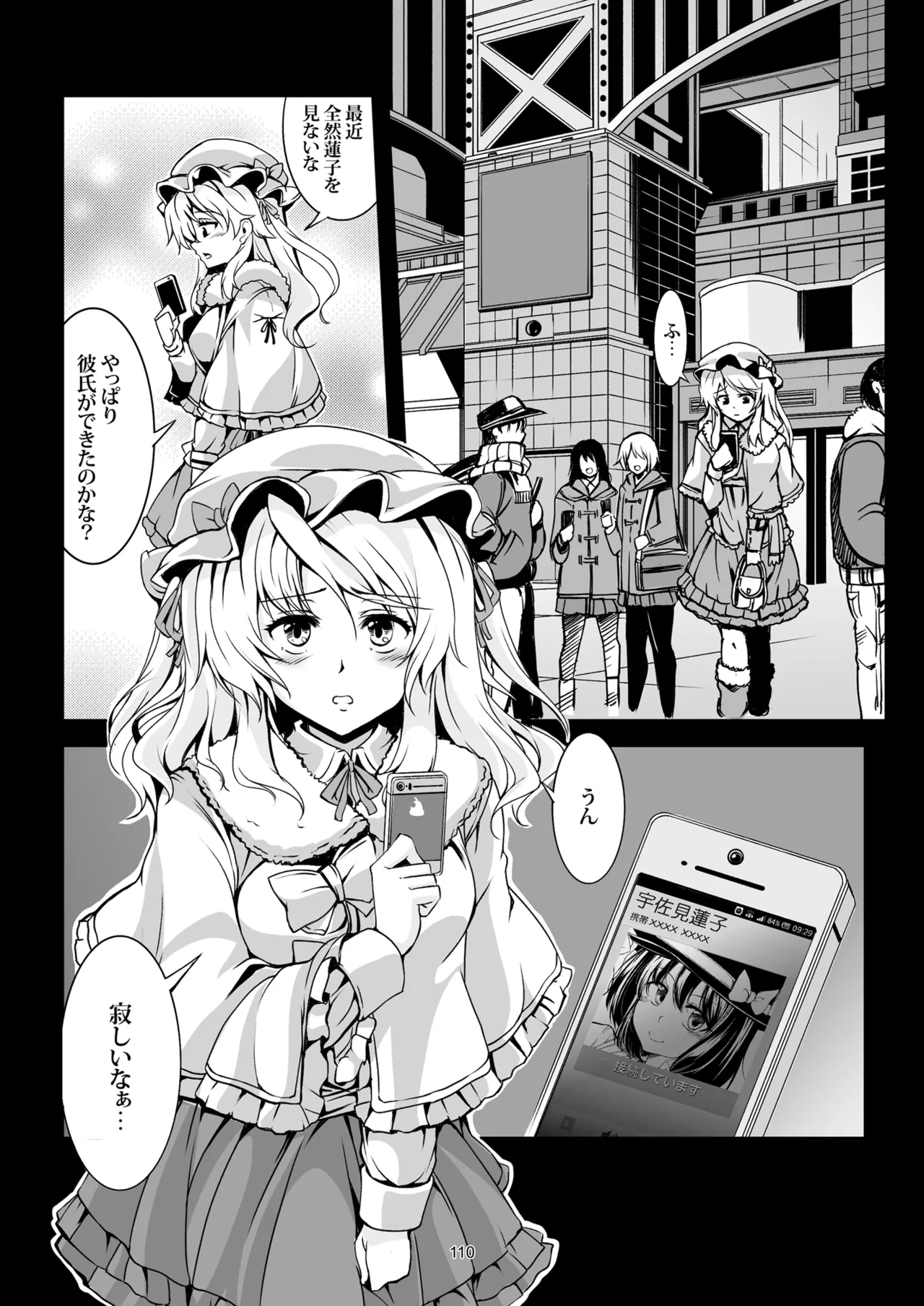 [WindArTeam (WindArt)]Shoujo Indaroku -Soushuuhen-(Touhou Project) [Digital] Page 119