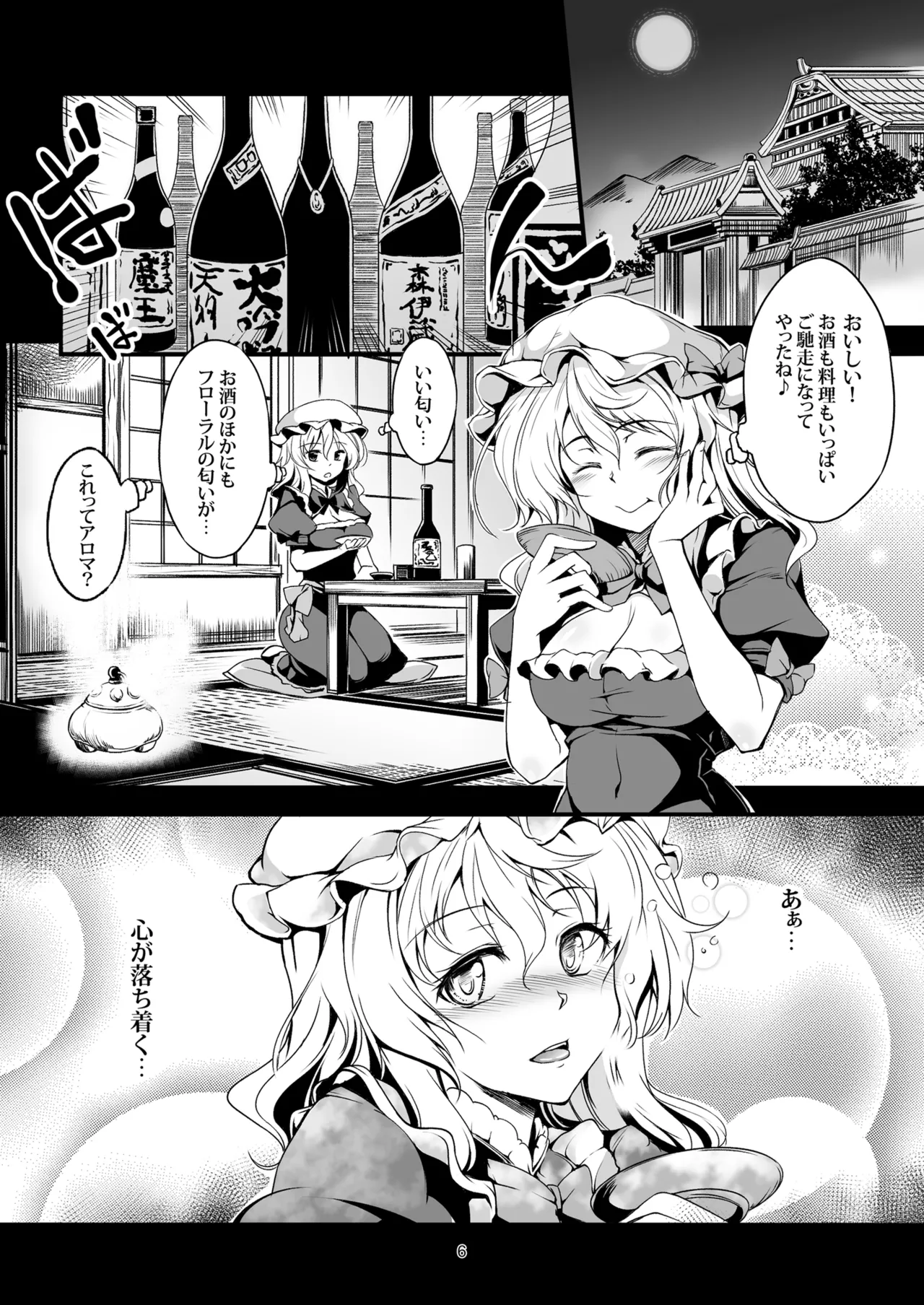 [WindArTeam (WindArt)]Shoujo Indaroku -Soushuuhen-(Touhou Project) [Digital] Page 12