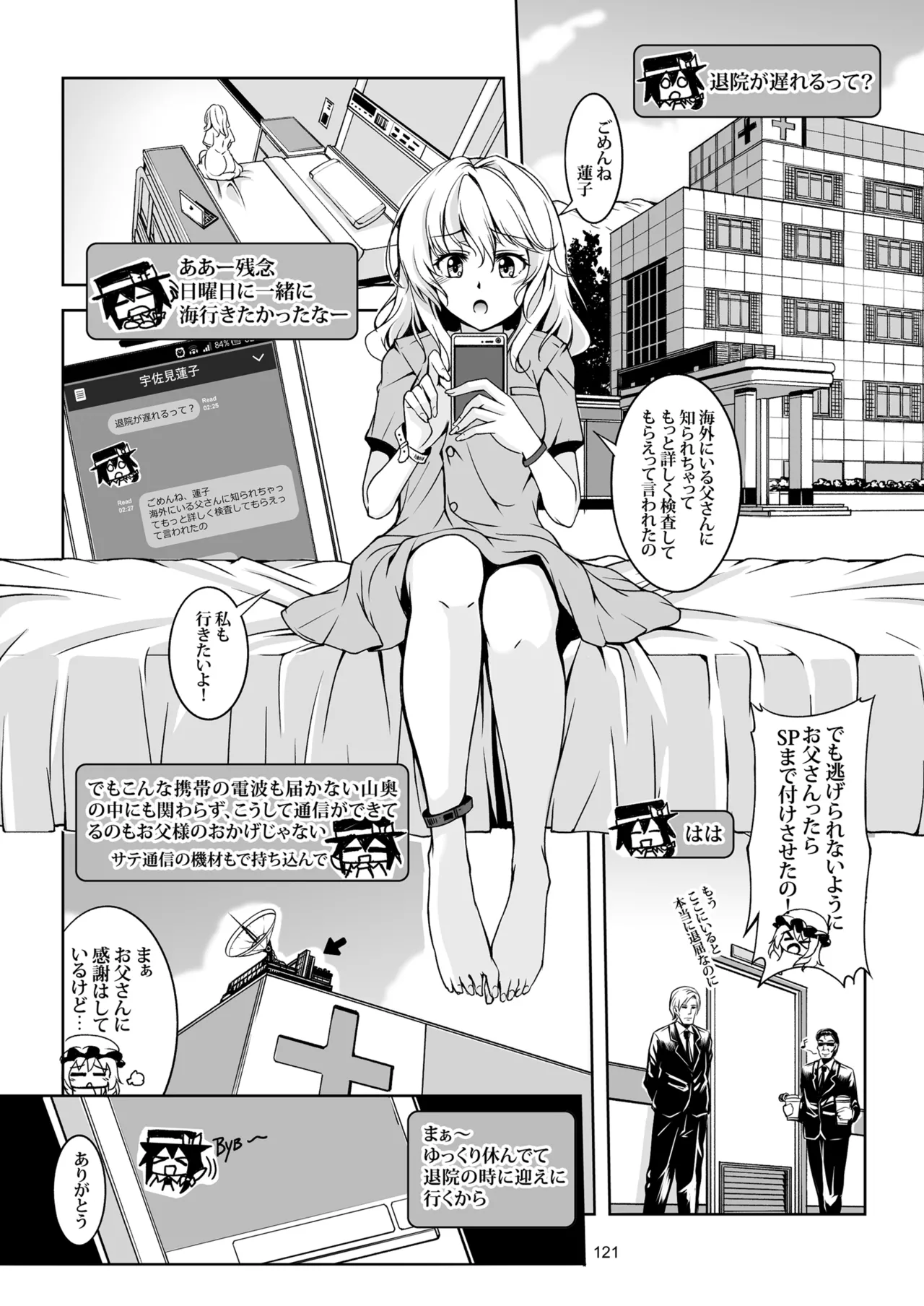 [WindArTeam (WindArt)]Shoujo Indaroku -Soushuuhen-(Touhou Project) [Digital] Page 132