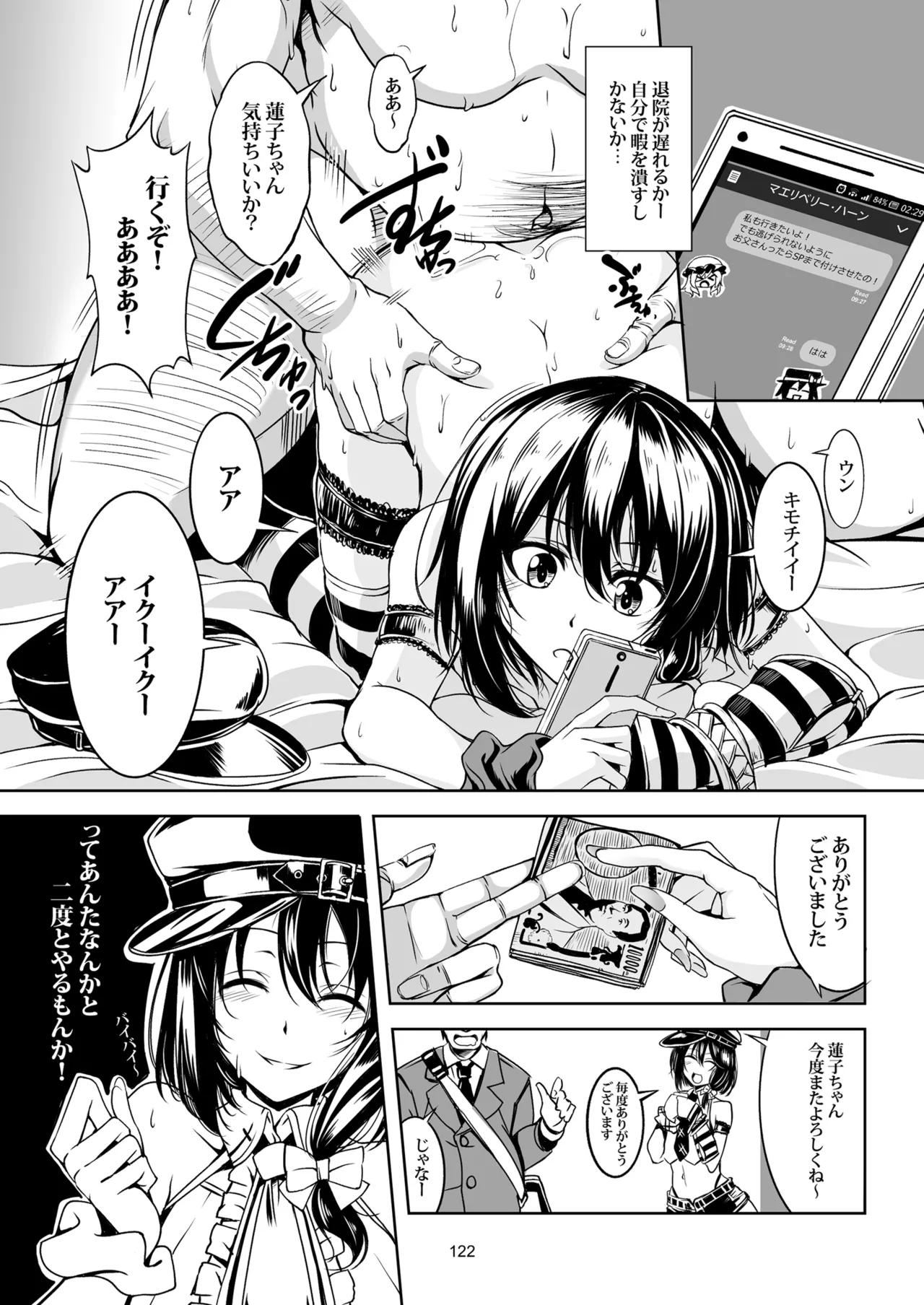 [WindArTeam (WindArt)]Shoujo Indaroku -Soushuuhen-(Touhou Project) [Digital] Page 133