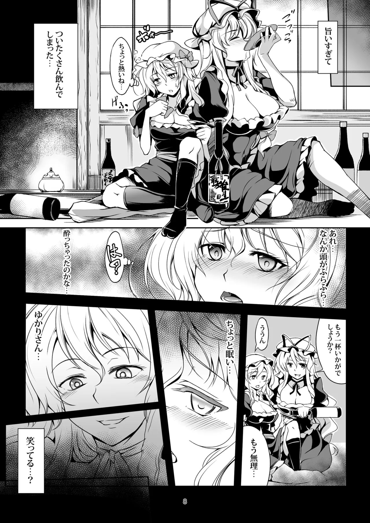 [WindArTeam (WindArt)]Shoujo Indaroku -Soushuuhen-(Touhou Project) [Digital] Page 14