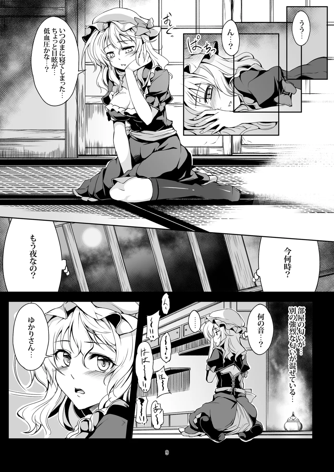 [WindArTeam (WindArt)]Shoujo Indaroku -Soushuuhen-(Touhou Project) [Digital] Page 15