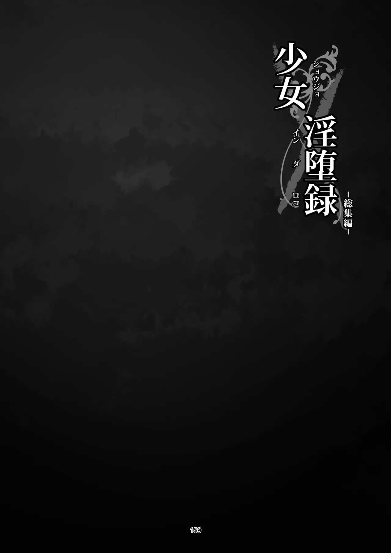 [WindArTeam (WindArt)]Shoujo Indaroku -Soushuuhen-(Touhou Project) [Digital] Page 170