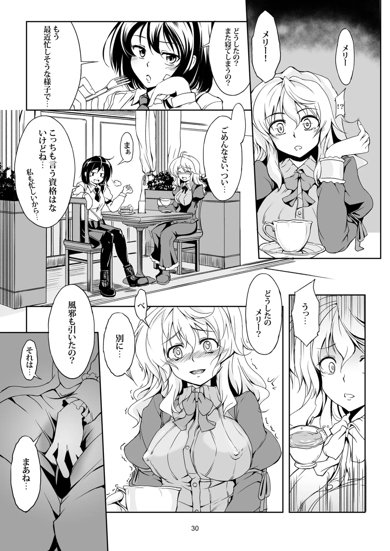[WindArTeam (WindArt)]Shoujo Indaroku -Soushuuhen-(Touhou Project) [Digital] Page 34