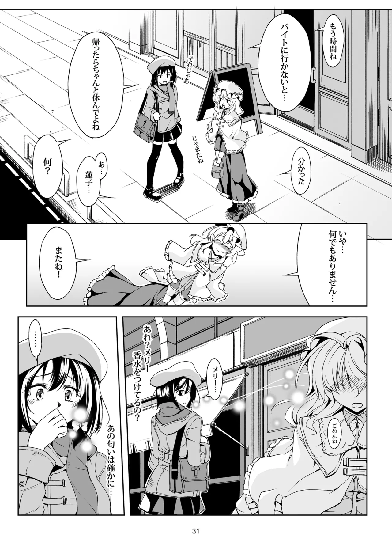 [WindArTeam (WindArt)]Shoujo Indaroku -Soushuuhen-(Touhou Project) [Digital] Page 35
