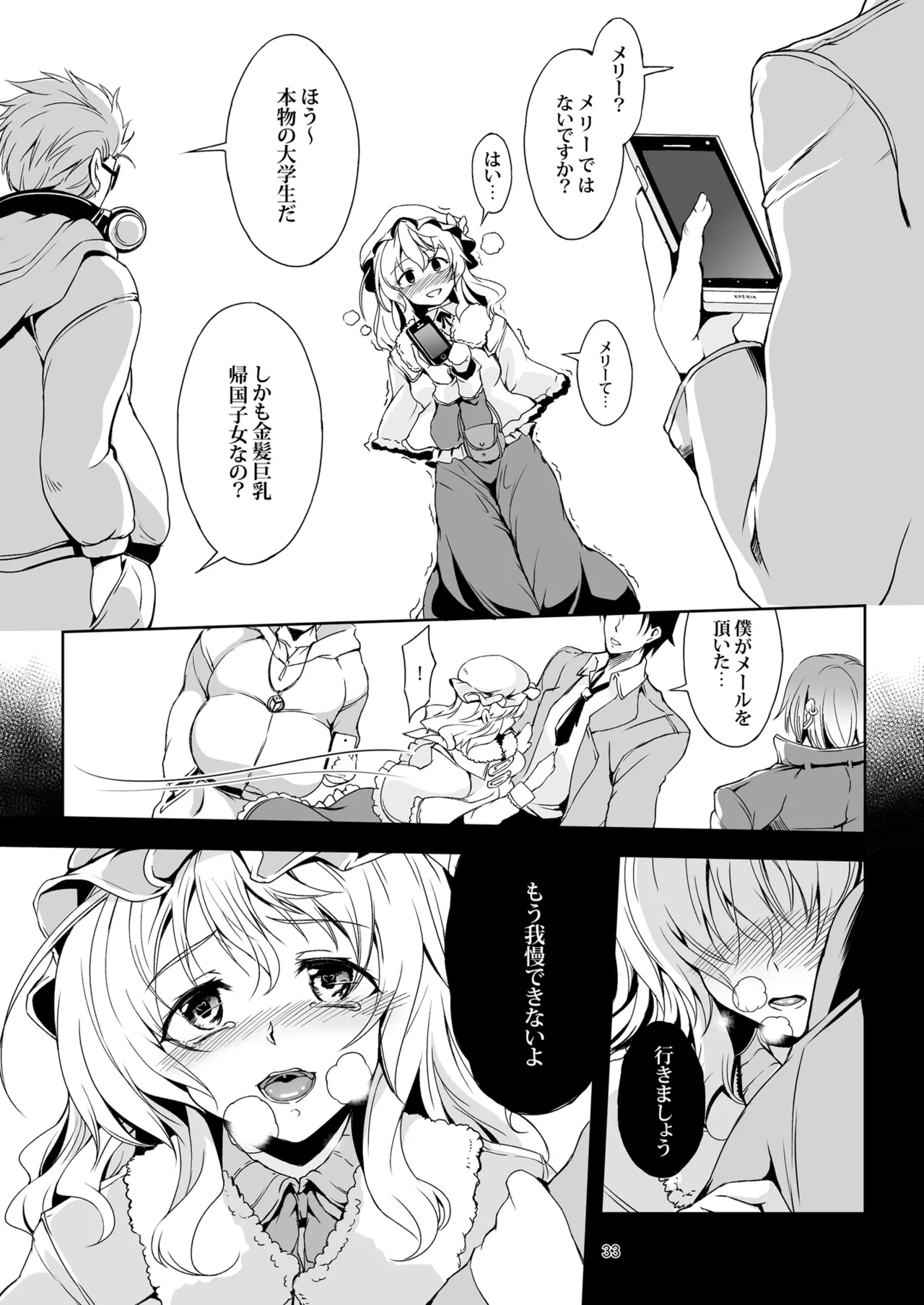 [WindArTeam (WindArt)]Shoujo Indaroku -Soushuuhen-(Touhou Project) [Digital] Page 37