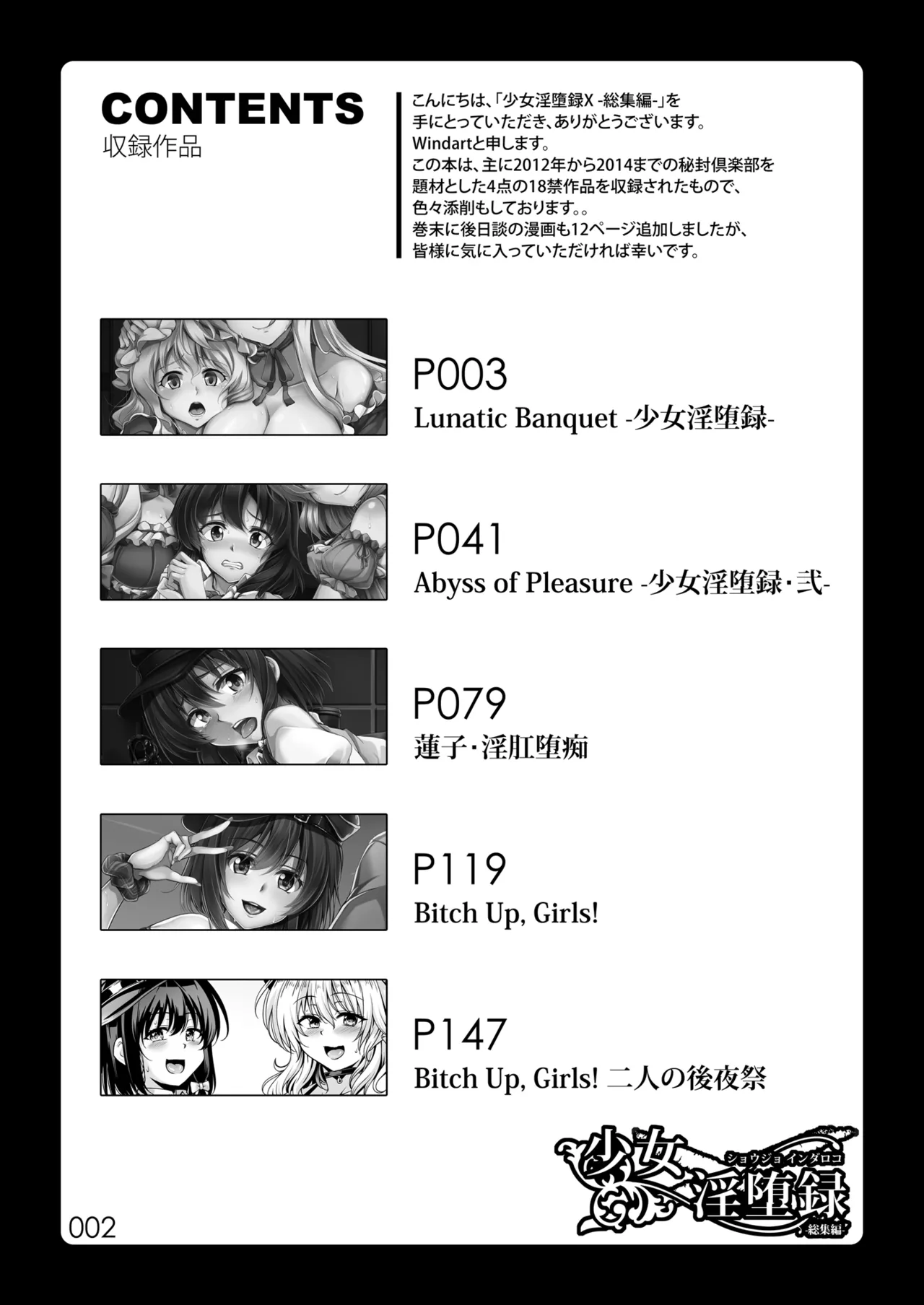 [WindArTeam (WindArt)]Shoujo Indaroku -Soushuuhen-(Touhou Project) [Digital] Page 5