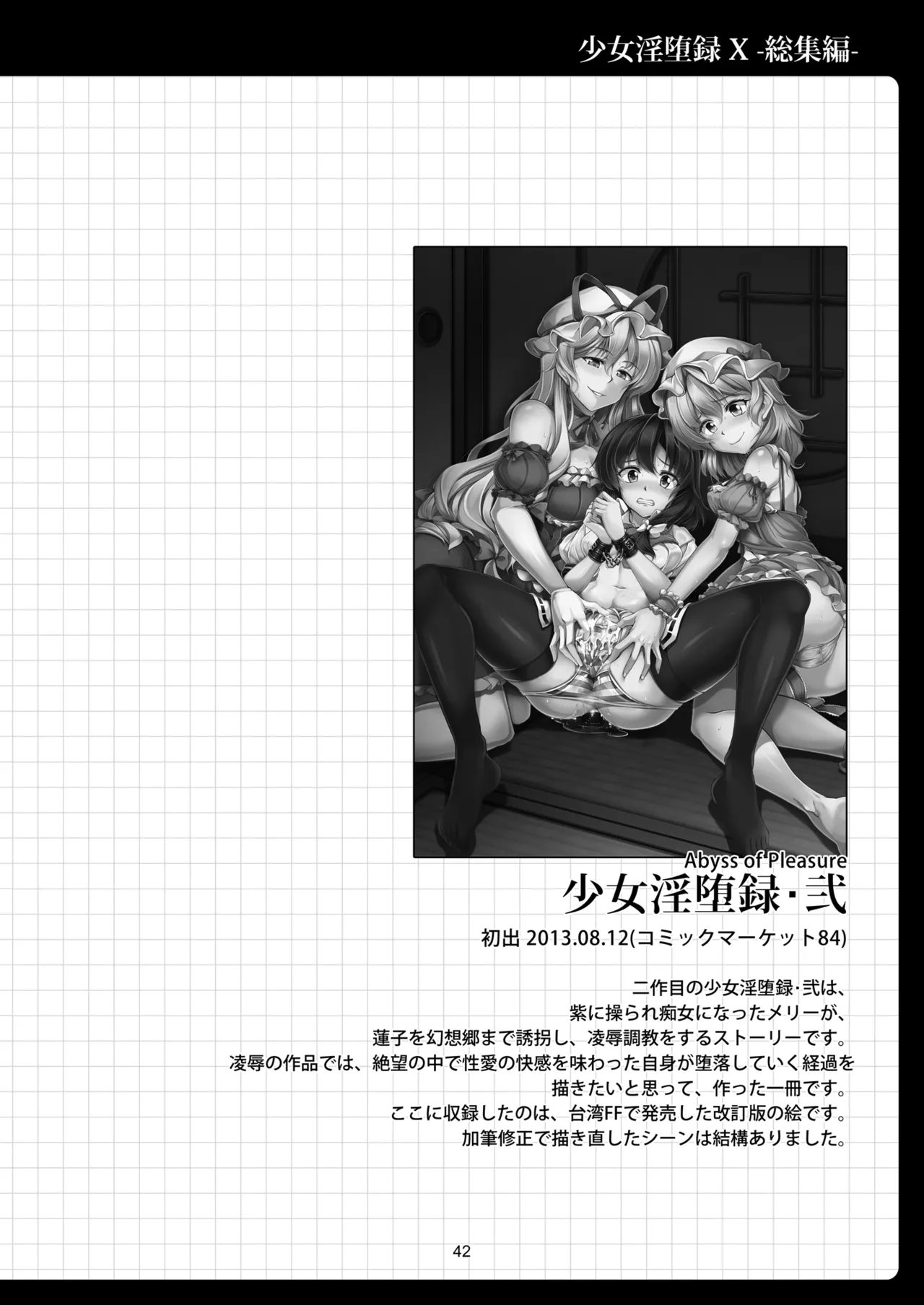 [WindArTeam (WindArt)]Shoujo Indaroku -Soushuuhen-(Touhou Project) [Digital] Page 50