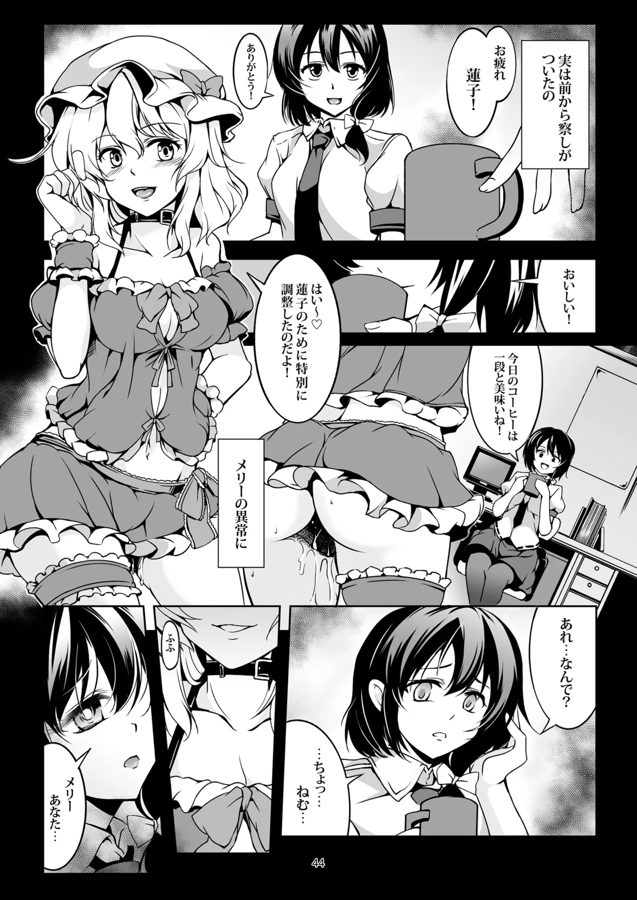 [WindArTeam (WindArt)]Shoujo Indaroku -Soushuuhen-(Touhou Project) [Digital] Page 52