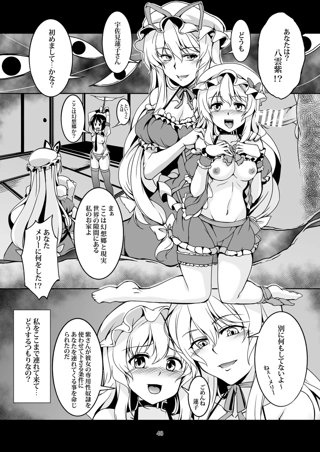 [WindArTeam (WindArt)]Shoujo Indaroku -Soushuuhen-(Touhou Project) [Digital] Page 56