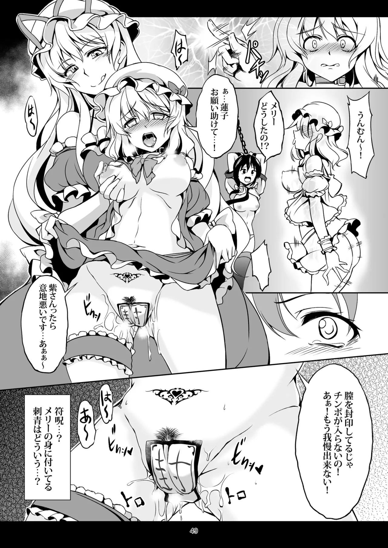 [WindArTeam (WindArt)]Shoujo Indaroku -Soushuuhen-(Touhou Project) [Digital] Page 57