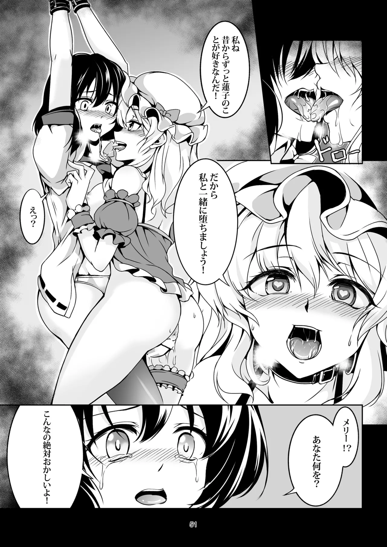 [WindArTeam (WindArt)]Shoujo Indaroku -Soushuuhen-(Touhou Project) [Digital] Page 59