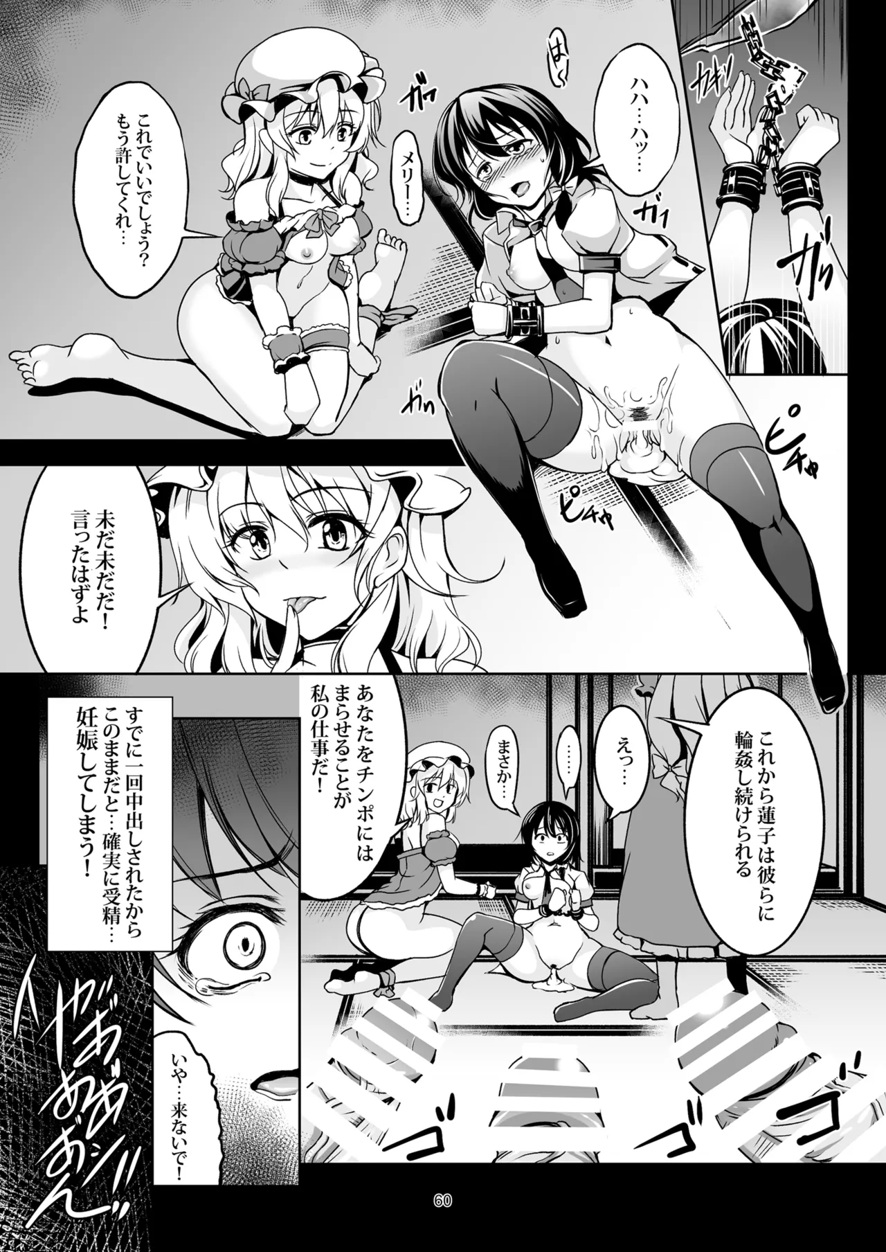 [WindArTeam (WindArt)]Shoujo Indaroku -Soushuuhen-(Touhou Project) [Digital] Page 68