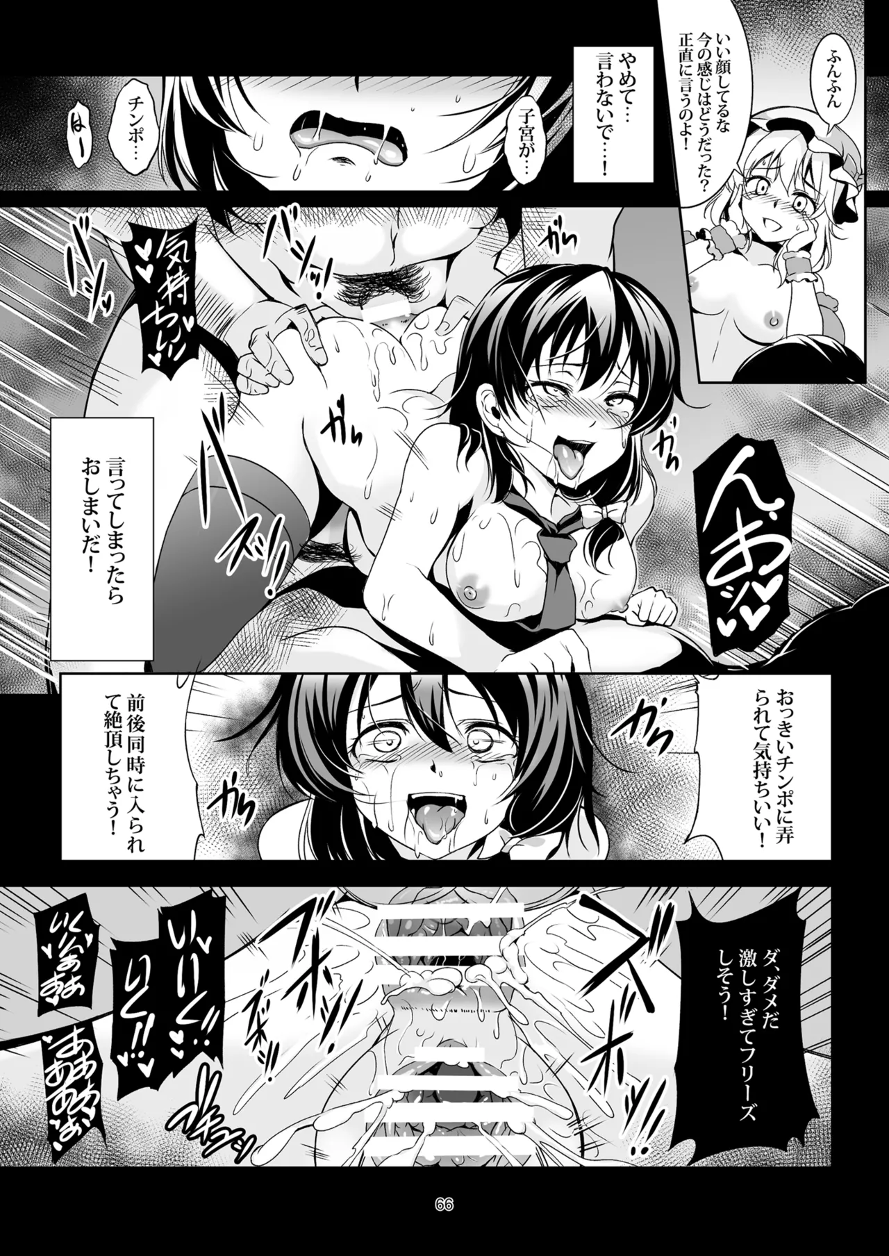 [WindArTeam (WindArt)]Shoujo Indaroku -Soushuuhen-(Touhou Project) [Digital] Page 74