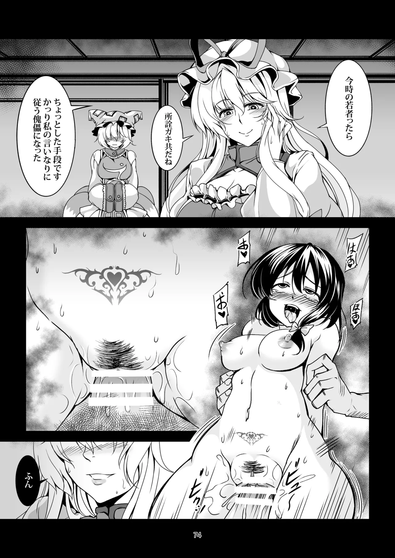 [WindArTeam (WindArt)]Shoujo Indaroku -Soushuuhen-(Touhou Project) [Digital] Page 81