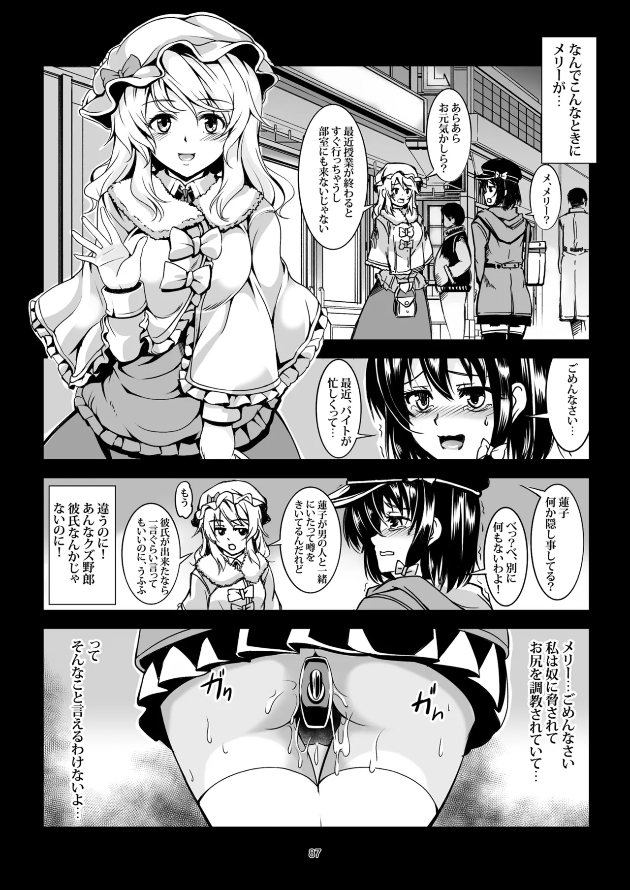 [WindArTeam (WindArt)]Shoujo Indaroku -Soushuuhen-(Touhou Project) [Digital] Page 96