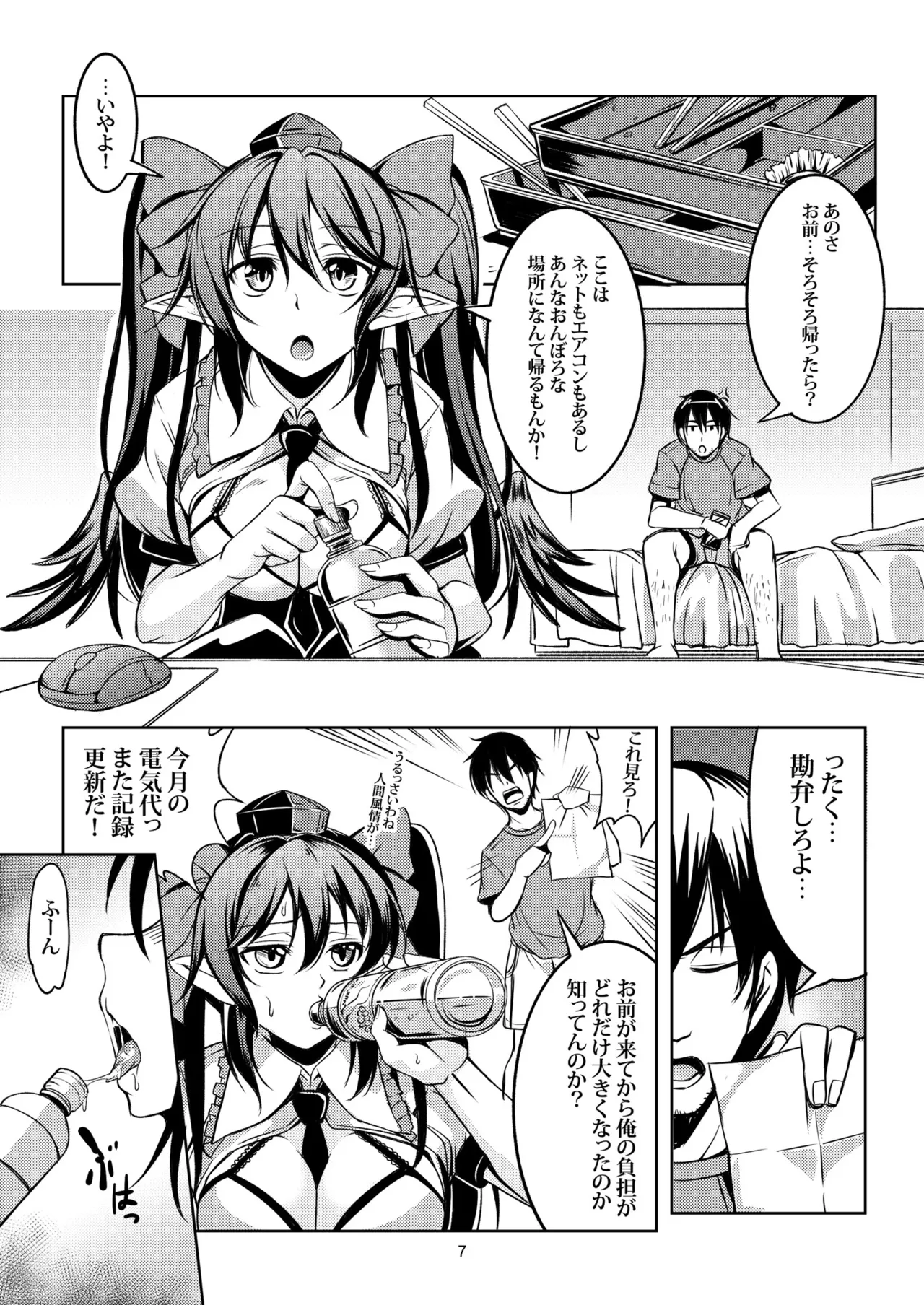 [WindArTeam (WindArt)]Wagaya no Otengu-sama -Soushuuhen-(Touhou Project) [Digital] Page 10