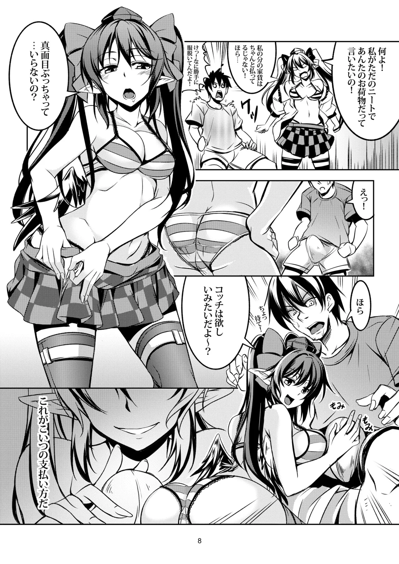 [WindArTeam (WindArt)]Wagaya no Otengu-sama -Soushuuhen-(Touhou Project) [Digital] Page 11