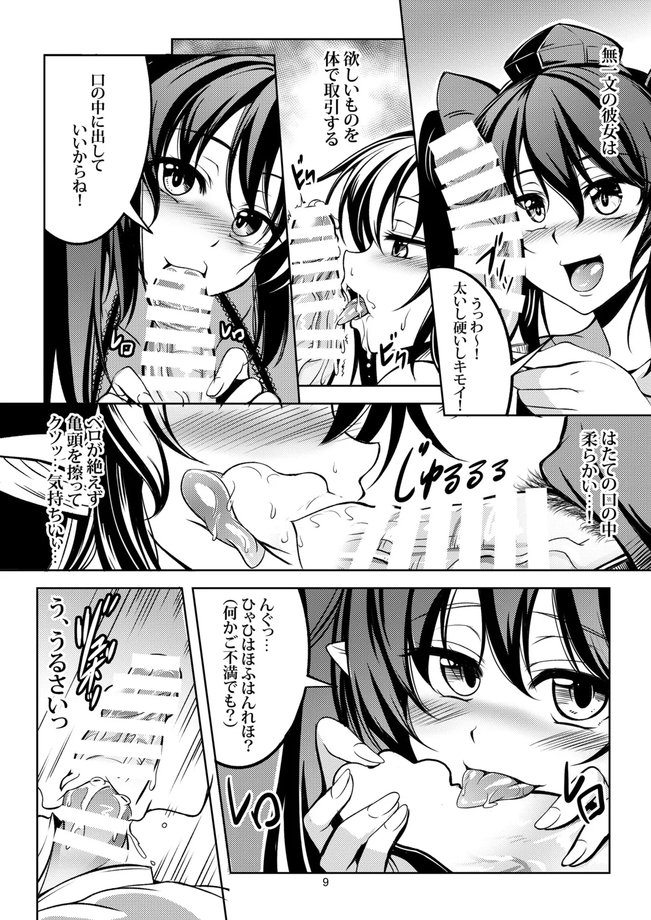 [WindArTeam (WindArt)]Wagaya no Otengu-sama -Soushuuhen-(Touhou Project) [Digital] Page 12