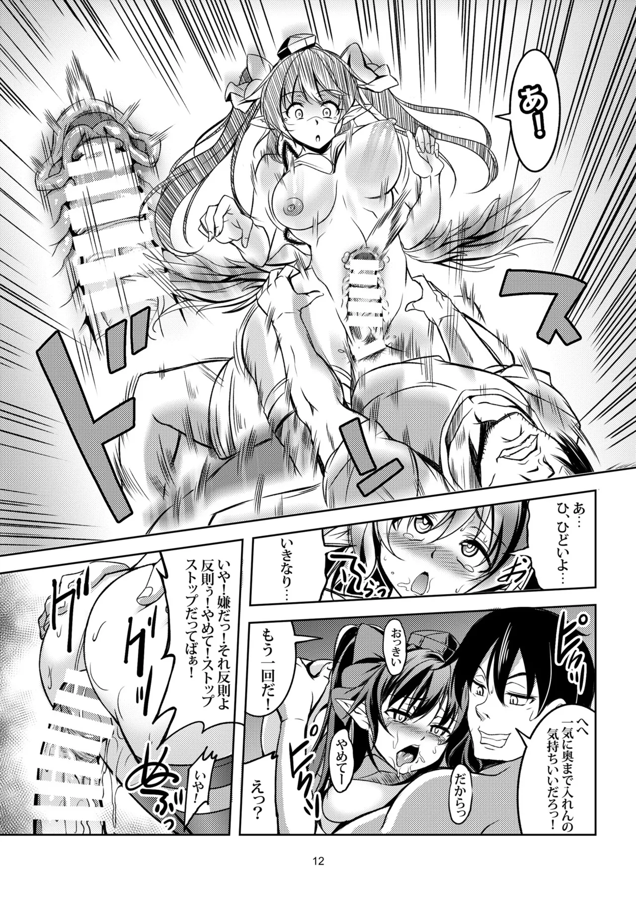 [WindArTeam (WindArt)]Wagaya no Otengu-sama -Soushuuhen-(Touhou Project) [Digital] Page 15