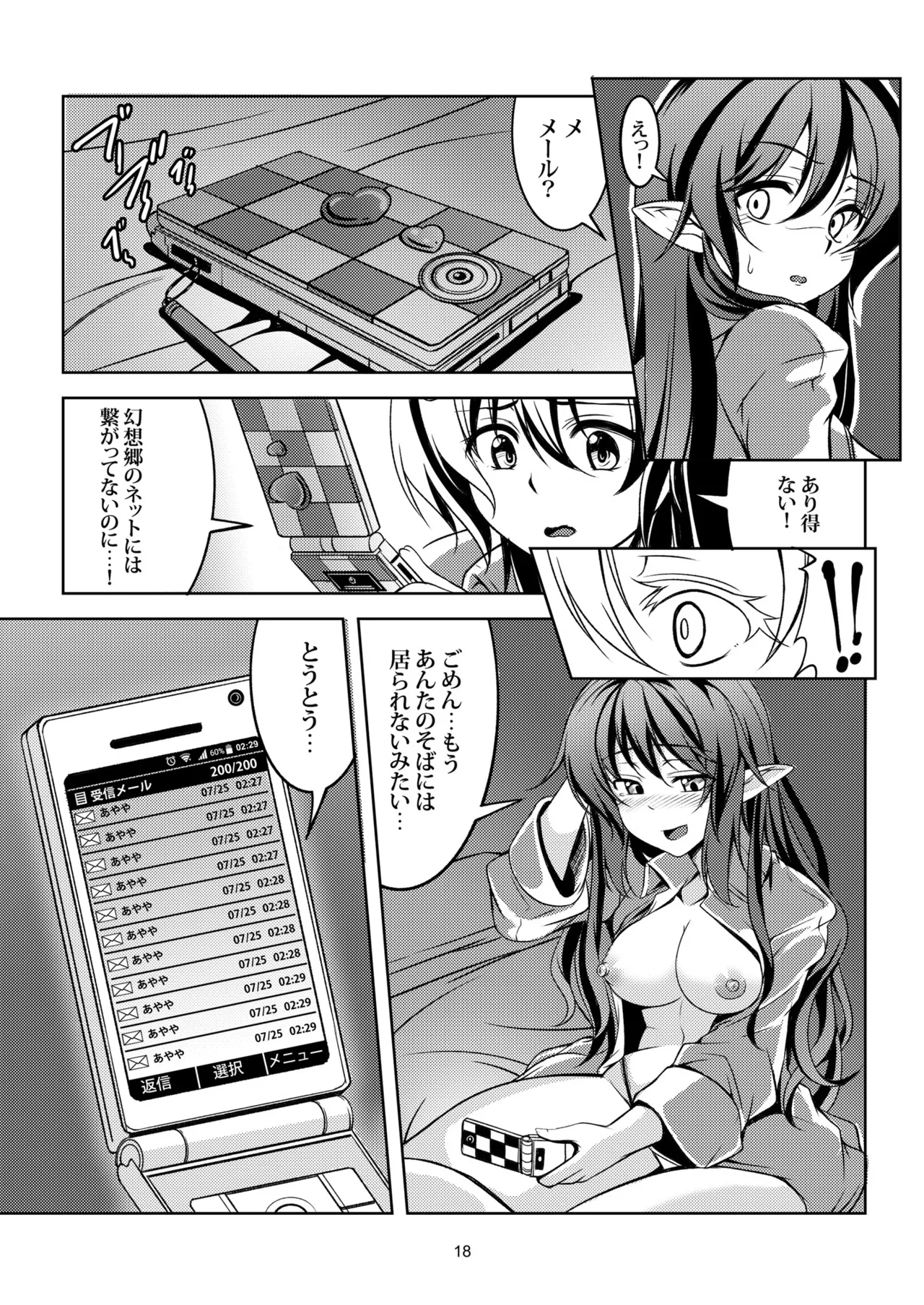 [WindArTeam (WindArt)]Wagaya no Otengu-sama -Soushuuhen-(Touhou Project) [Digital] Page 21