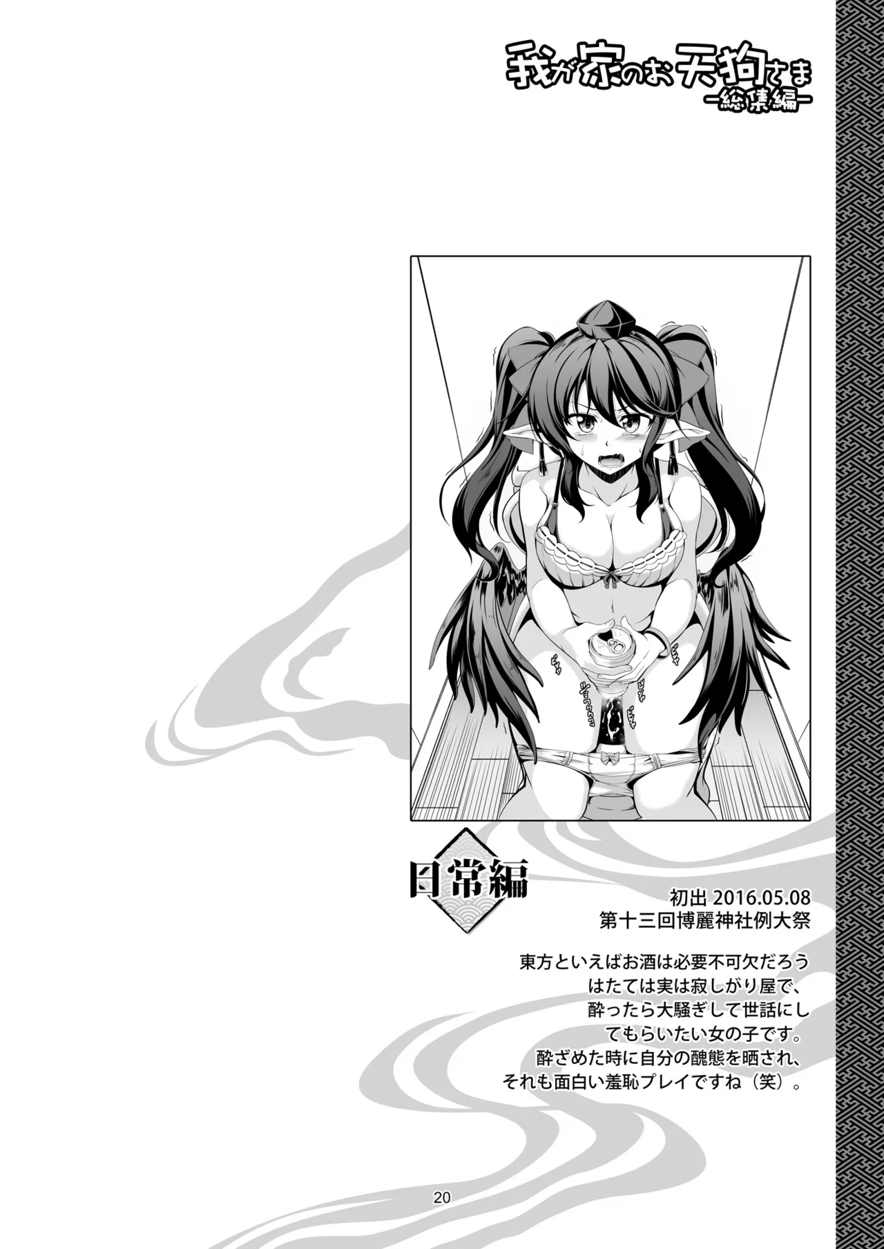 [WindArTeam (WindArt)]Wagaya no Otengu-sama -Soushuuhen-(Touhou Project) [Digital] Page 24