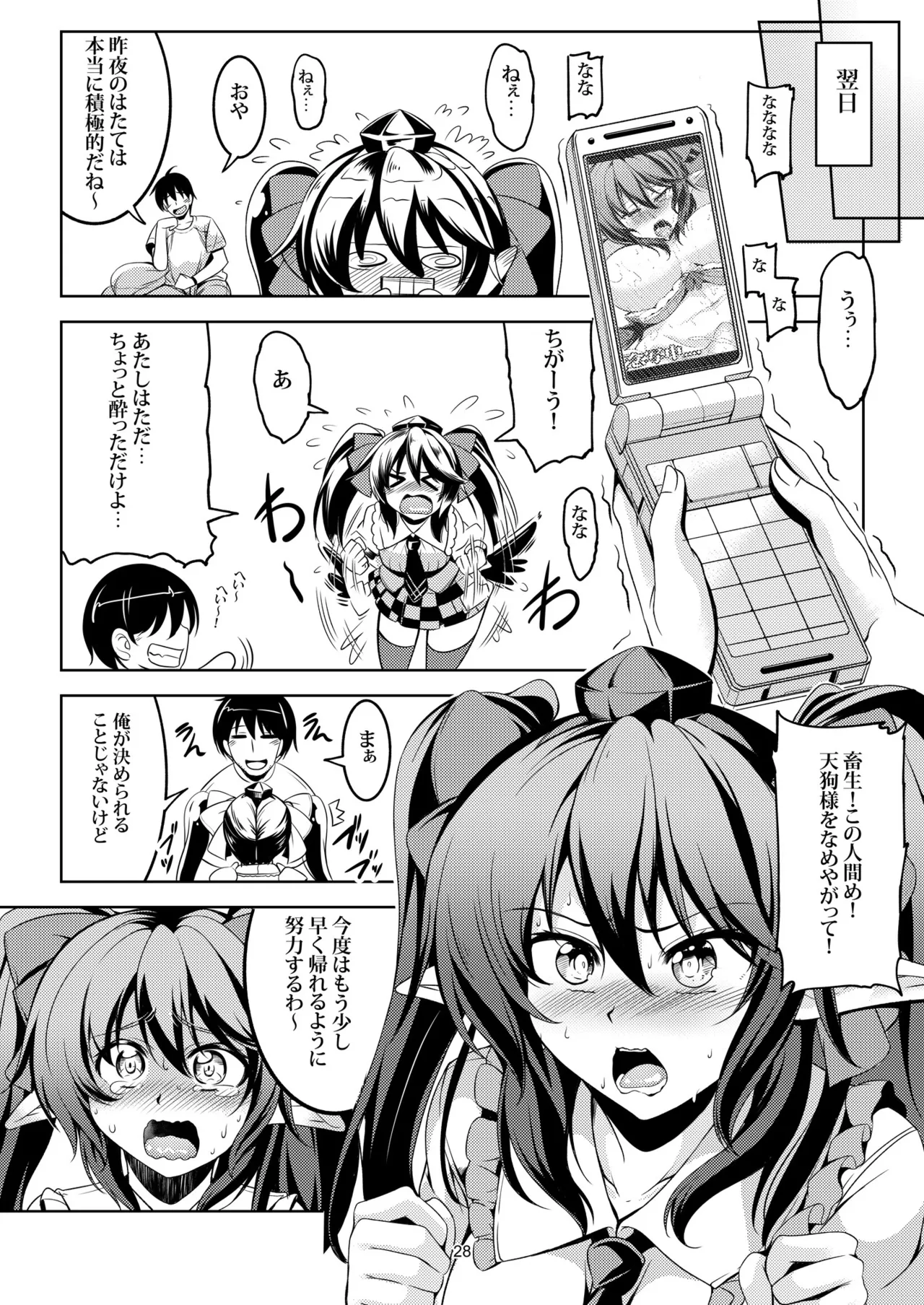 [WindArTeam (WindArt)]Wagaya no Otengu-sama -Soushuuhen-(Touhou Project) [Digital] Page 32