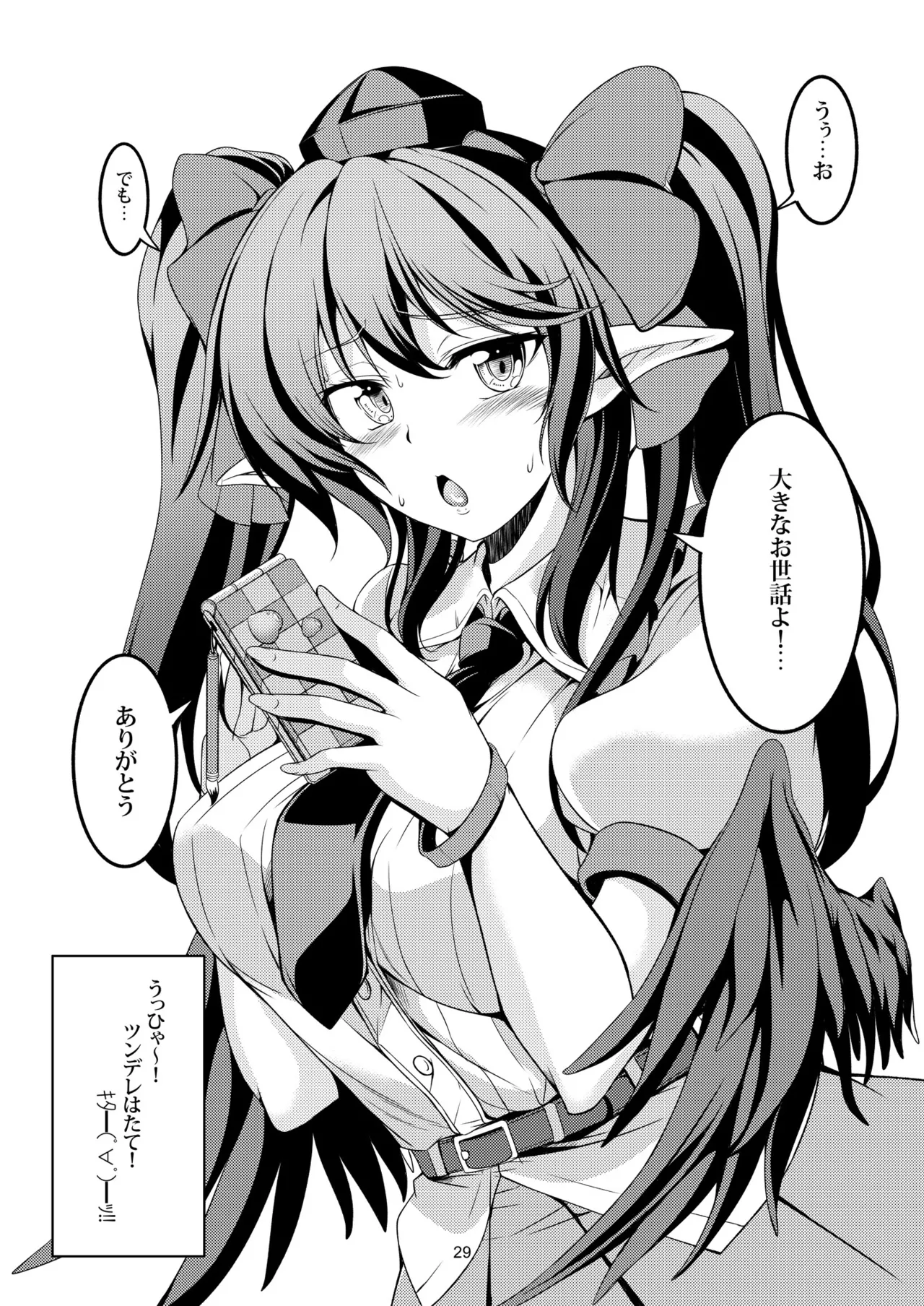 [WindArTeam (WindArt)]Wagaya no Otengu-sama -Soushuuhen-(Touhou Project) [Digital] Page 33