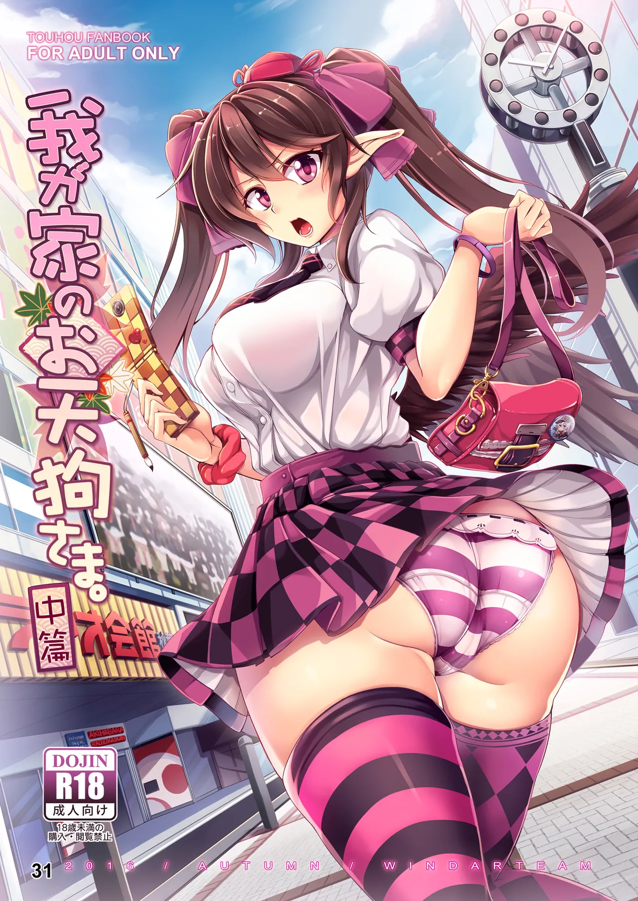 [WindArTeam (WindArt)]Wagaya no Otengu-sama -Soushuuhen-(Touhou Project) [Digital] Page 35