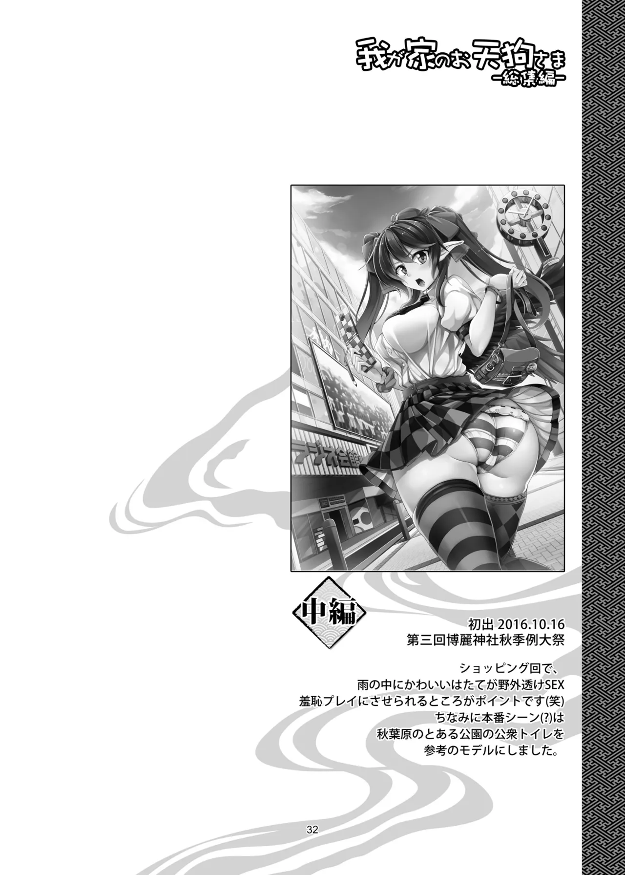 [WindArTeam (WindArt)]Wagaya no Otengu-sama -Soushuuhen-(Touhou Project) [Digital] Page 38