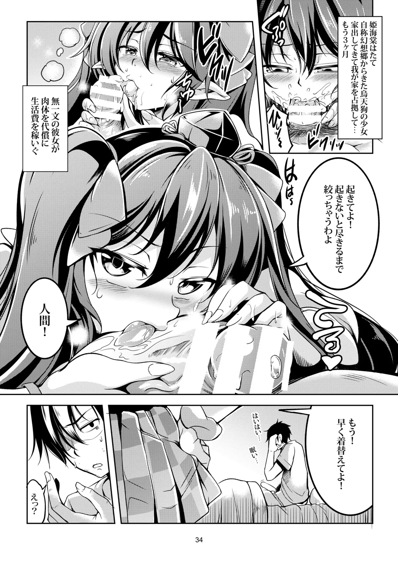 [WindArTeam (WindArt)]Wagaya no Otengu-sama -Soushuuhen-(Touhou Project) [Digital] Page 40