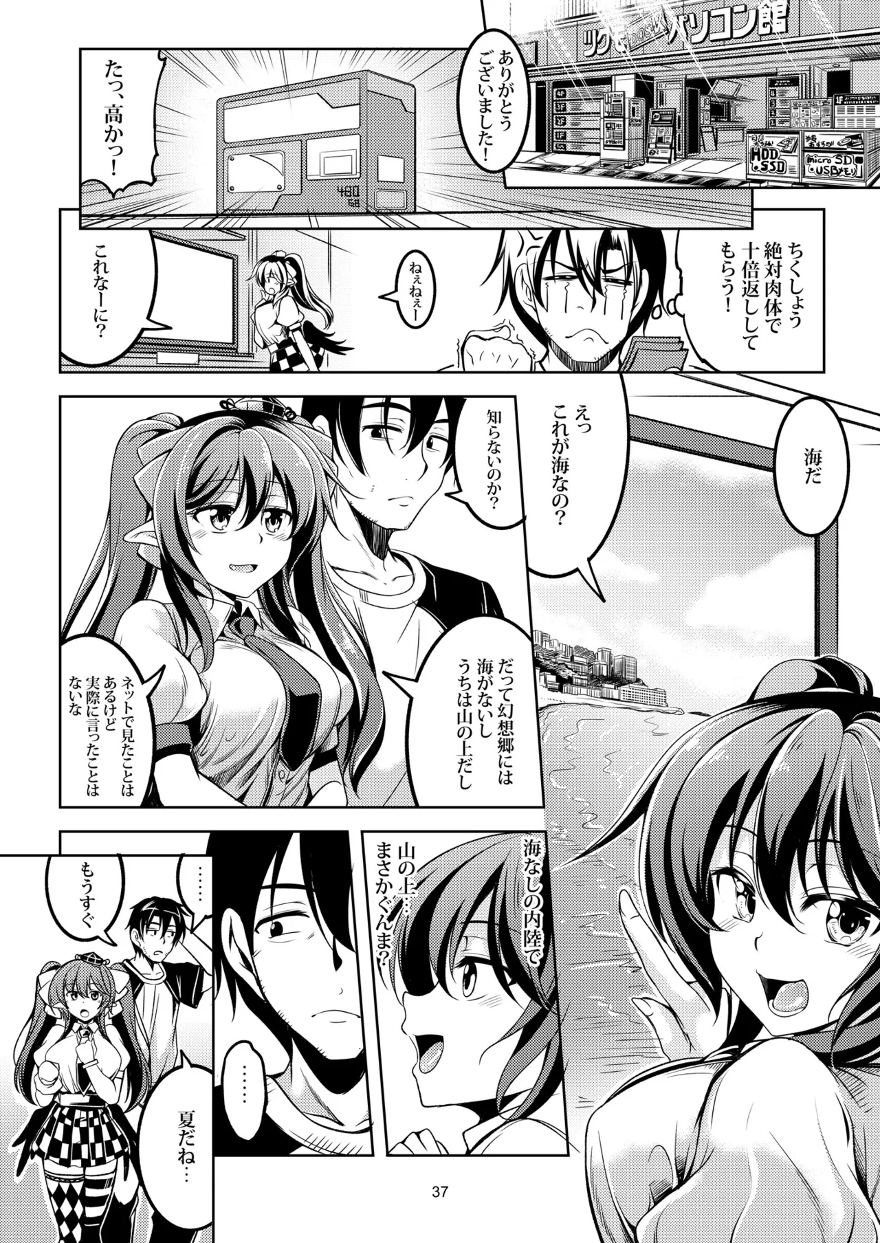 [WindArTeam (WindArt)]Wagaya no Otengu-sama -Soushuuhen-(Touhou Project) [Digital] Page 43