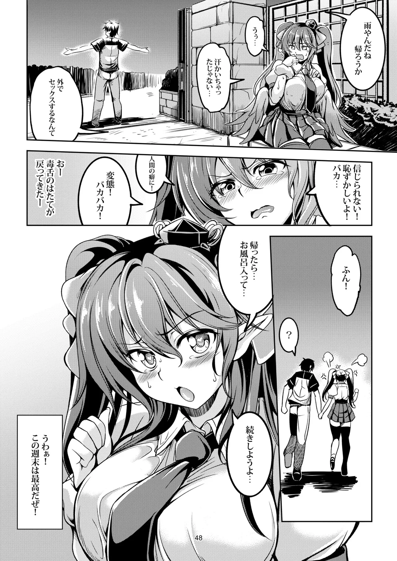 [WindArTeam (WindArt)]Wagaya no Otengu-sama -Soushuuhen-(Touhou Project) [Digital] Page 54