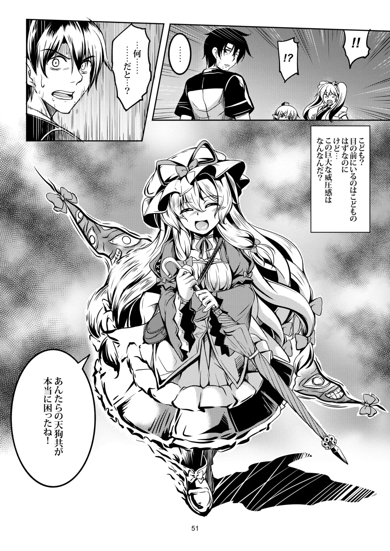 [WindArTeam (WindArt)]Wagaya no Otengu-sama -Soushuuhen-(Touhou Project) [Digital] Page 57