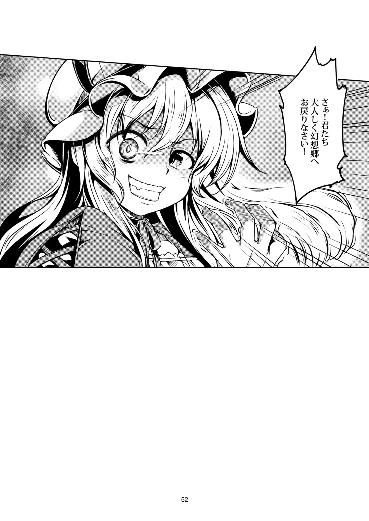 [WindArTeam (WindArt)]Wagaya no Otengu-sama -Soushuuhen-(Touhou Project) [Digital] Page 58