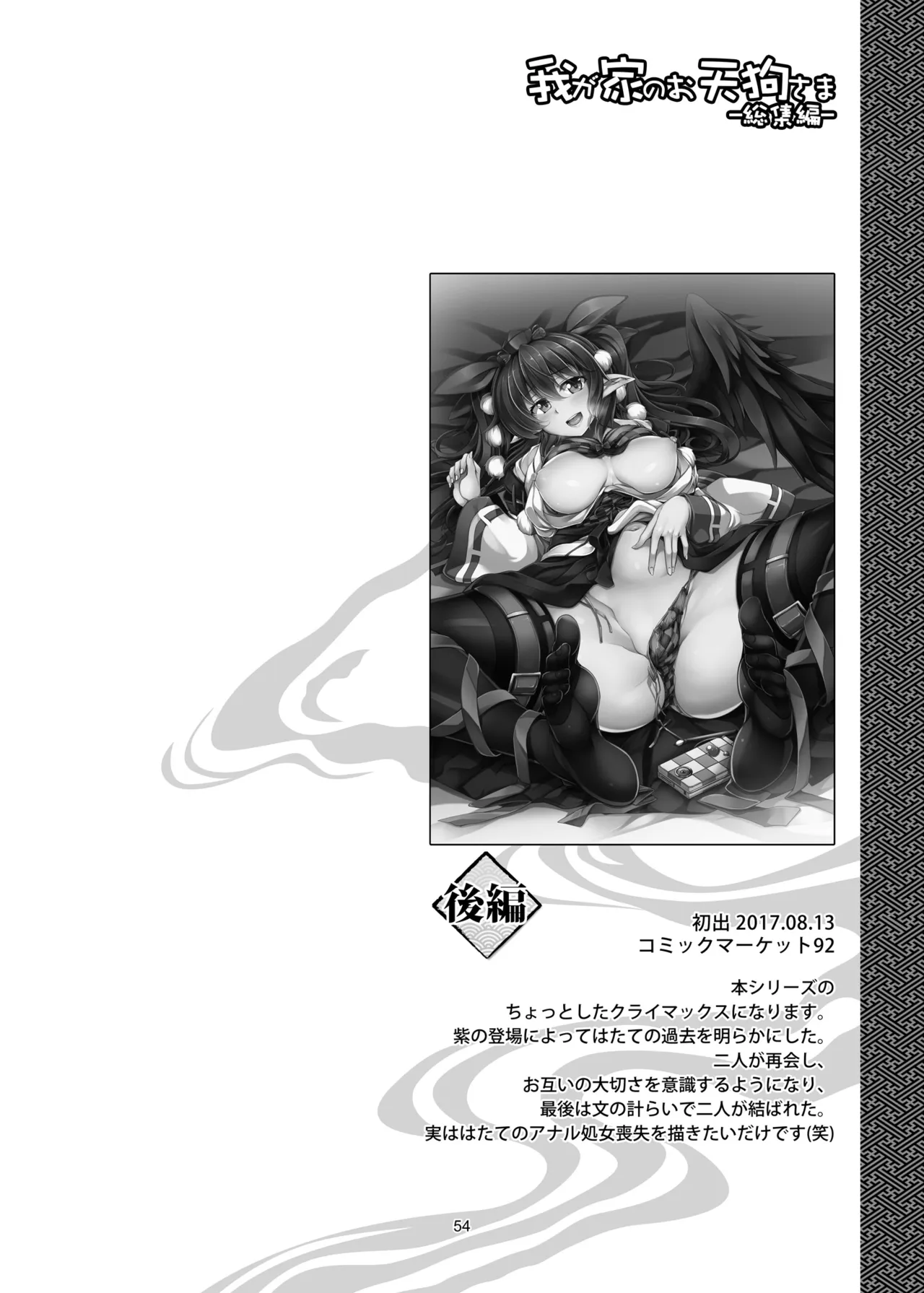 [WindArTeam (WindArt)]Wagaya no Otengu-sama -Soushuuhen-(Touhou Project) [Digital] Page 62