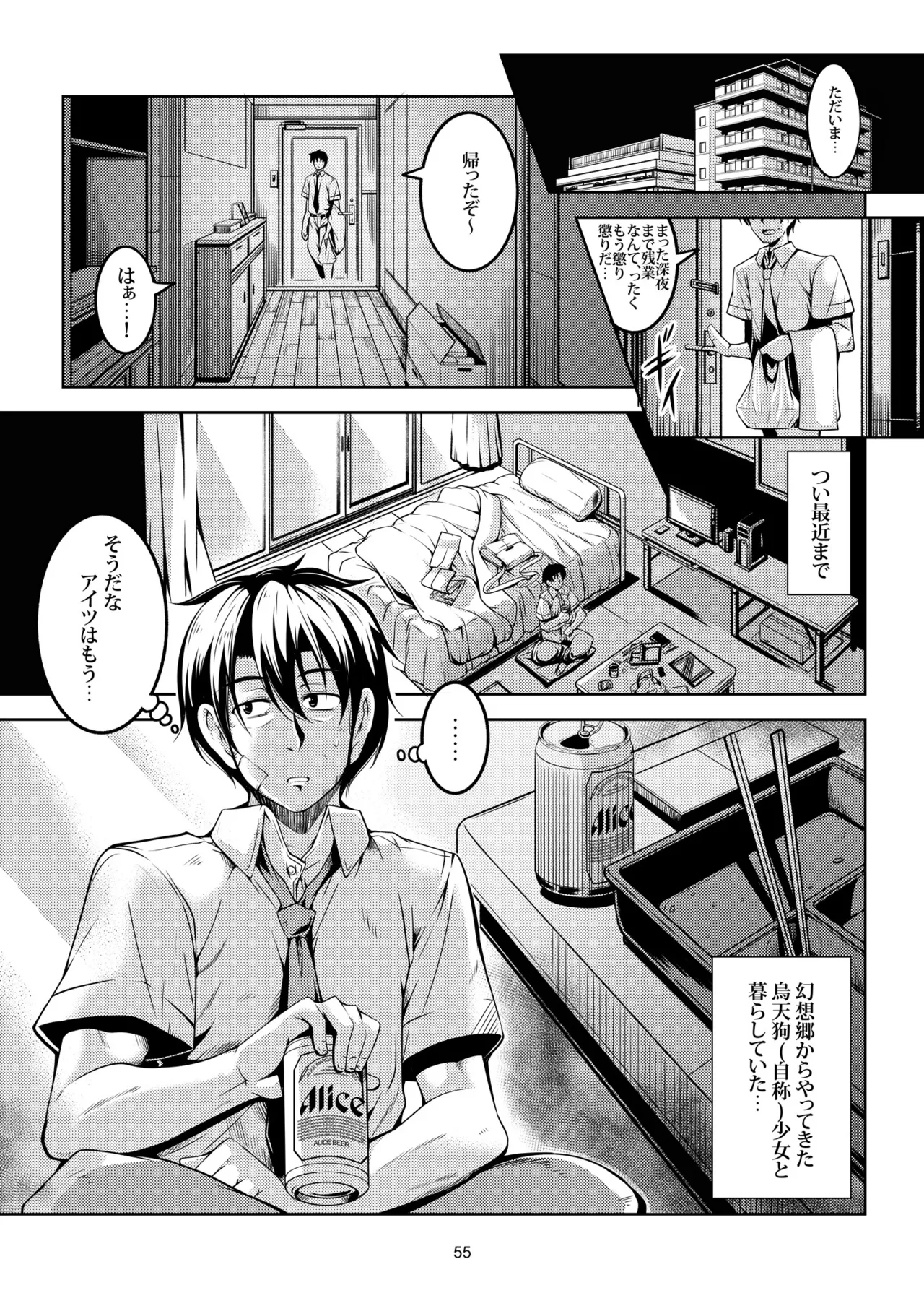 [WindArTeam (WindArt)]Wagaya no Otengu-sama -Soushuuhen-(Touhou Project) [Digital] Page 63