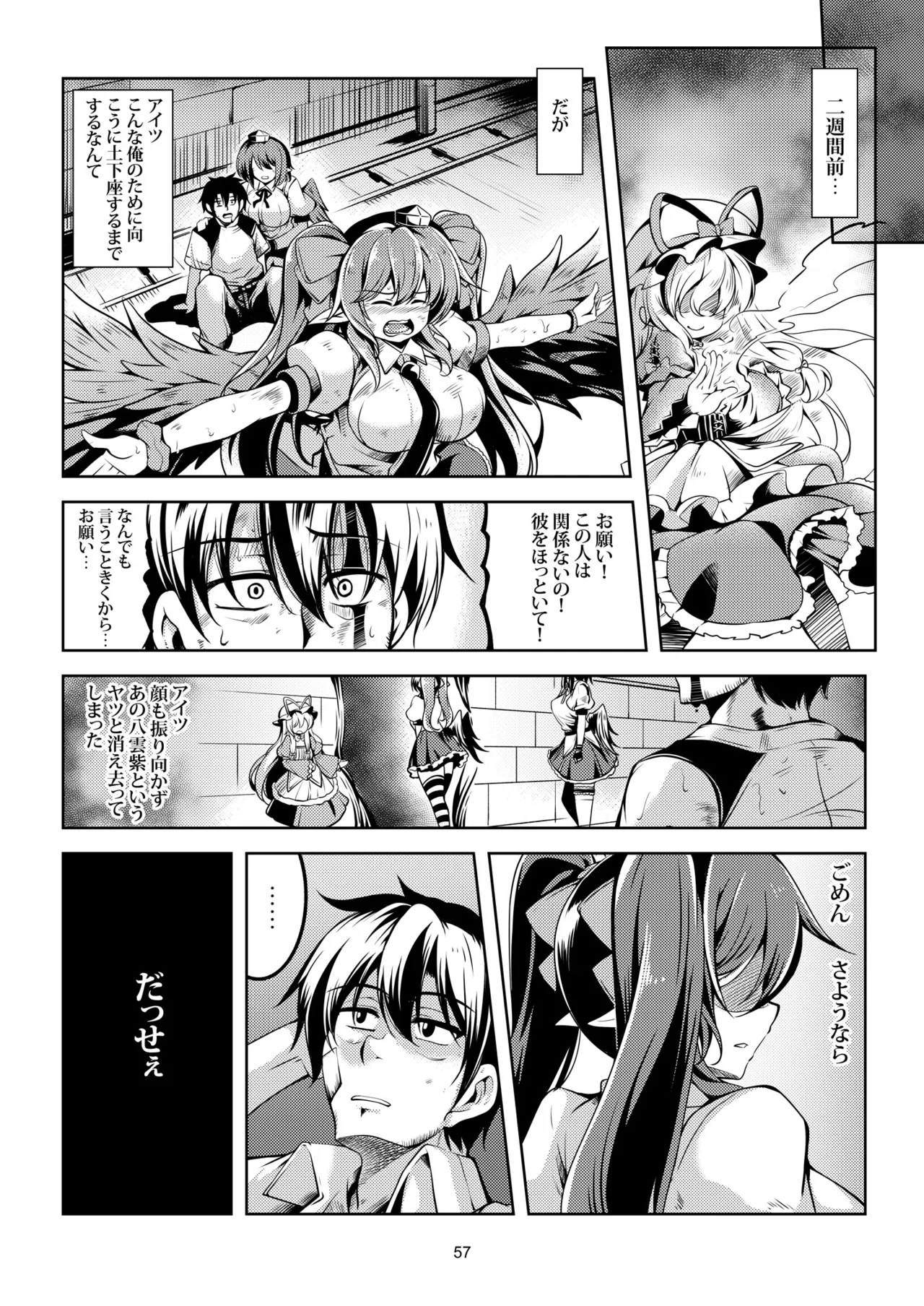 [WindArTeam (WindArt)]Wagaya no Otengu-sama -Soushuuhen-(Touhou Project) [Digital] Page 65