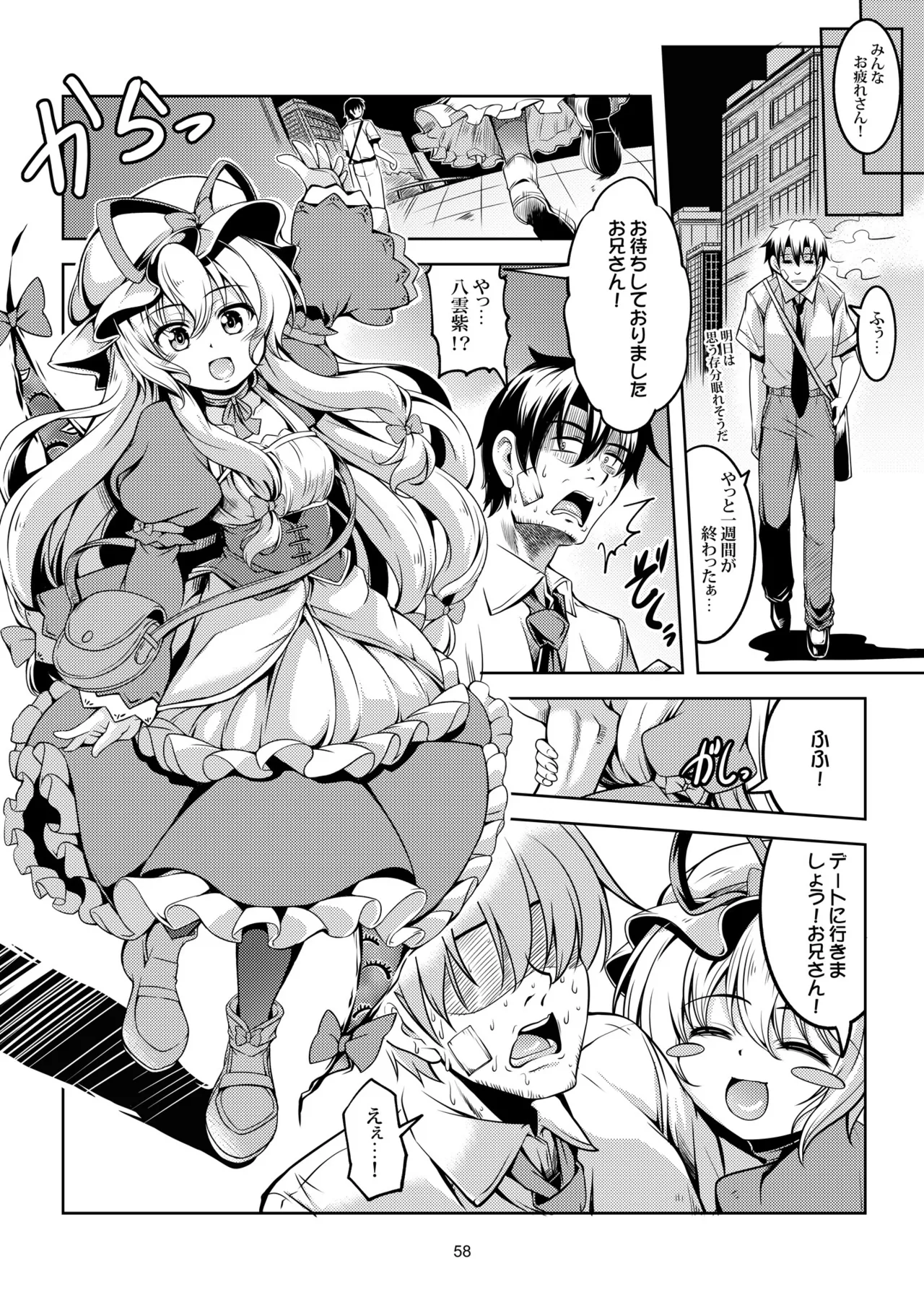 [WindArTeam (WindArt)]Wagaya no Otengu-sama -Soushuuhen-(Touhou Project) [Digital] Page 66