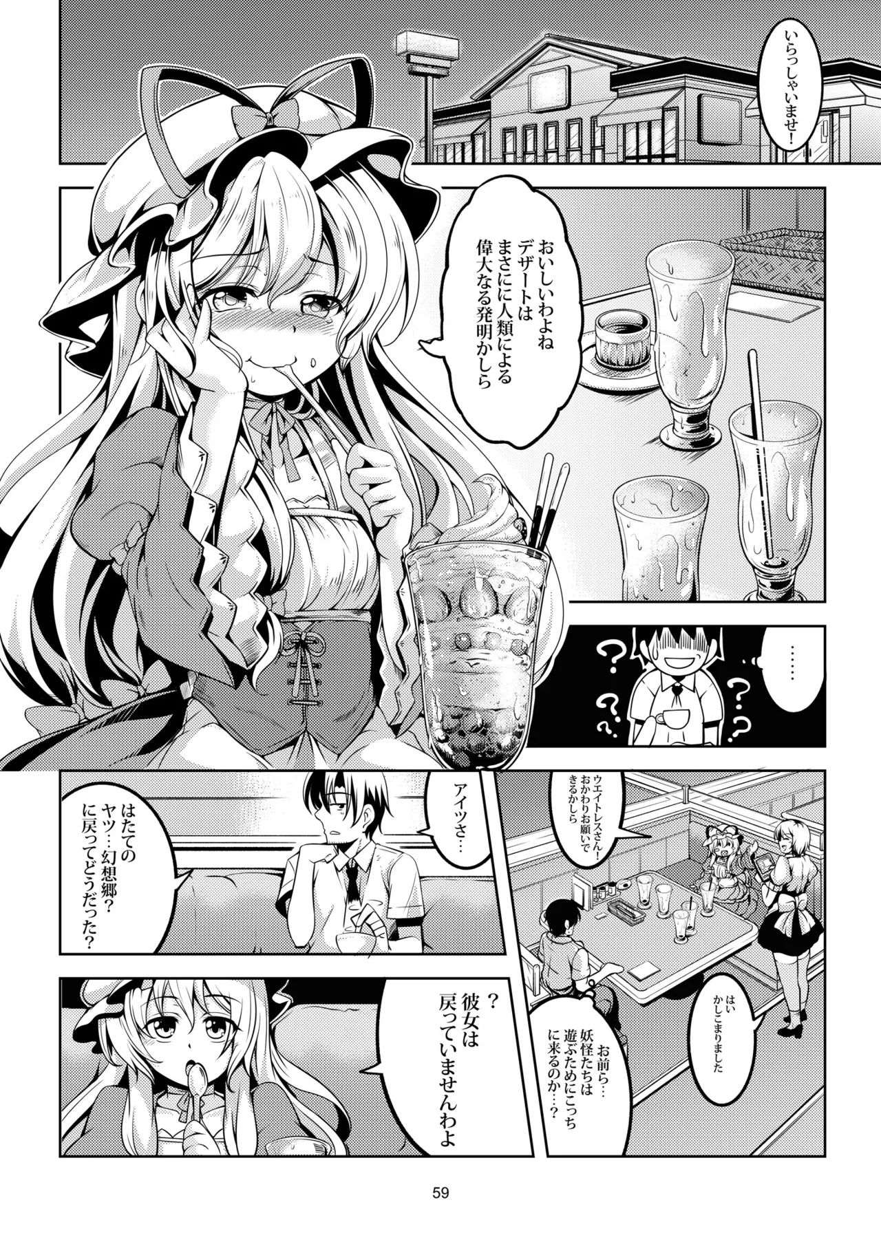 [WindArTeam (WindArt)]Wagaya no Otengu-sama -Soushuuhen-(Touhou Project) [Digital] Page 67
