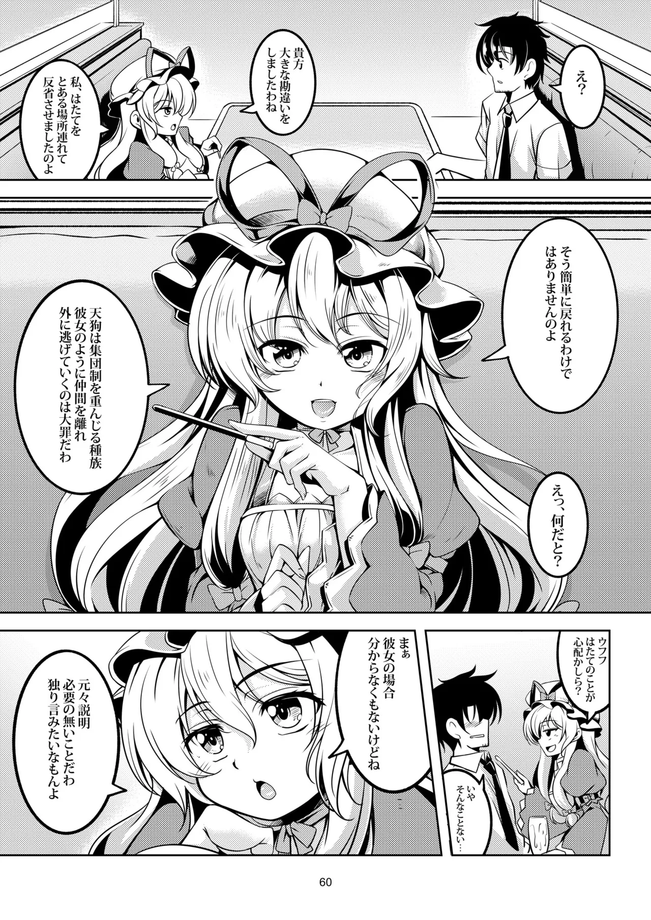 [WindArTeam (WindArt)]Wagaya no Otengu-sama -Soushuuhen-(Touhou Project) [Digital] Page 68