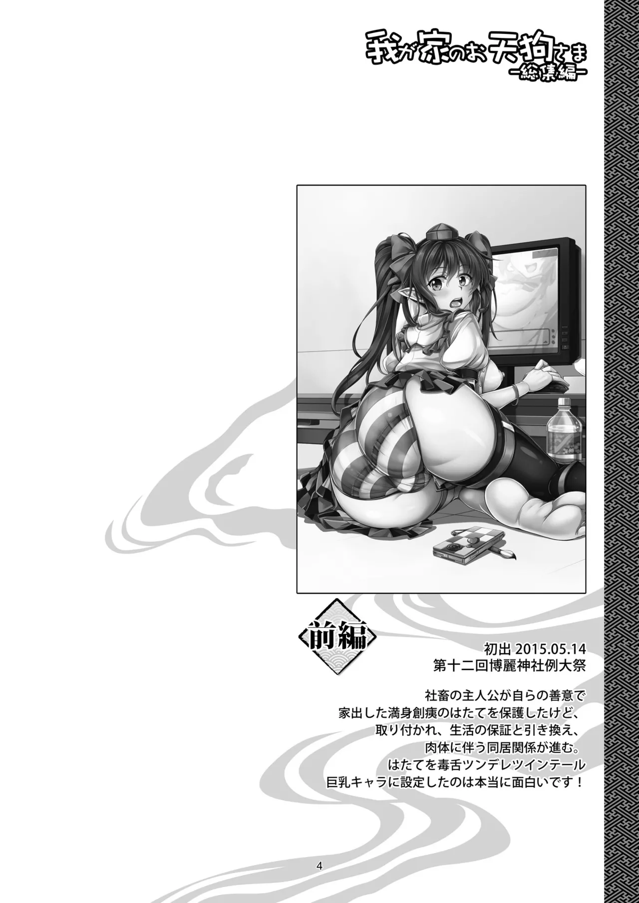 [WindArTeam (WindArt)]Wagaya no Otengu-sama -Soushuuhen-(Touhou Project) [Digital] Page 7