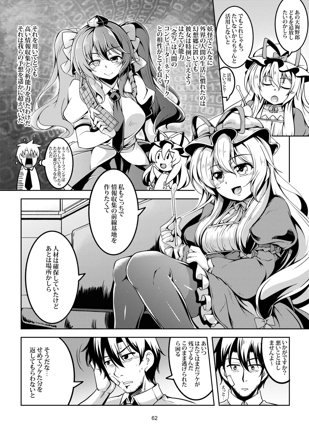 [WindArTeam (WindArt)]Wagaya no Otengu-sama -Soushuuhen-(Touhou Project) [Digital] Page 70
